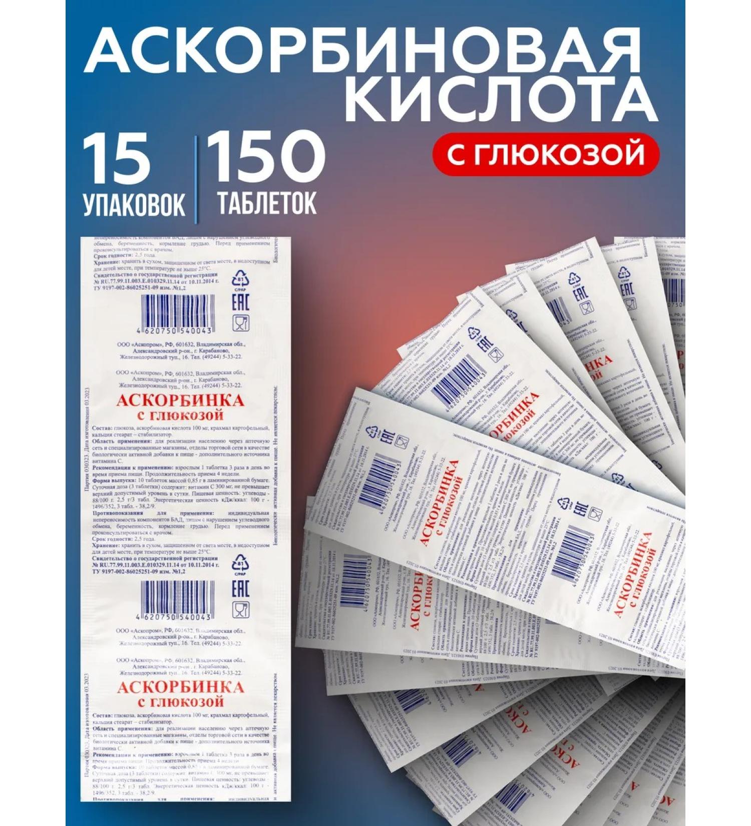 Ascoprom Ascorbic acid with glucose sweet and sour 15 packages - Buy Online on GoSupps.com