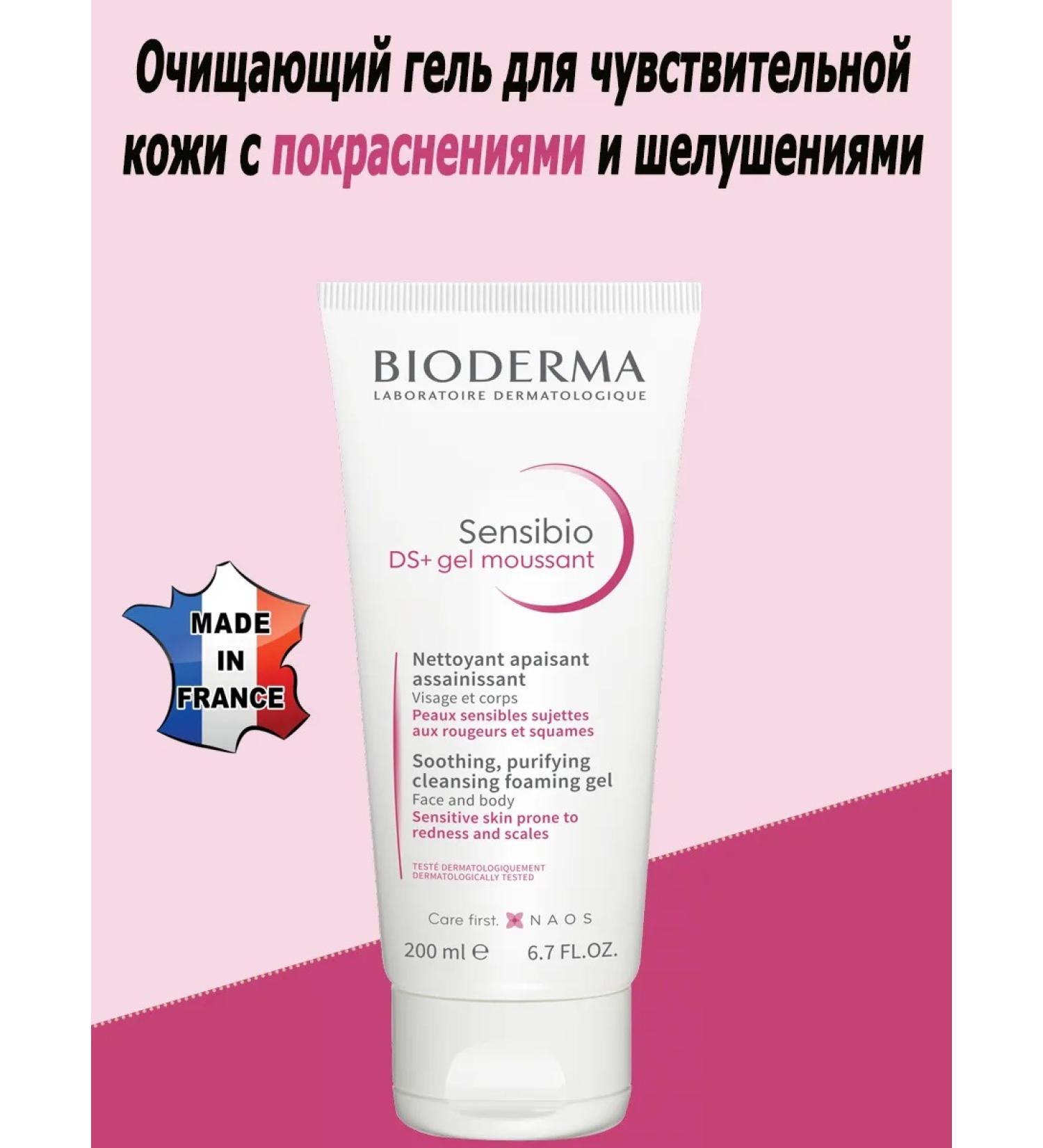 BIODERMA Sensibio DS+ cleansing gel for skin redness 200ml - Buy Online on GoSupps.com