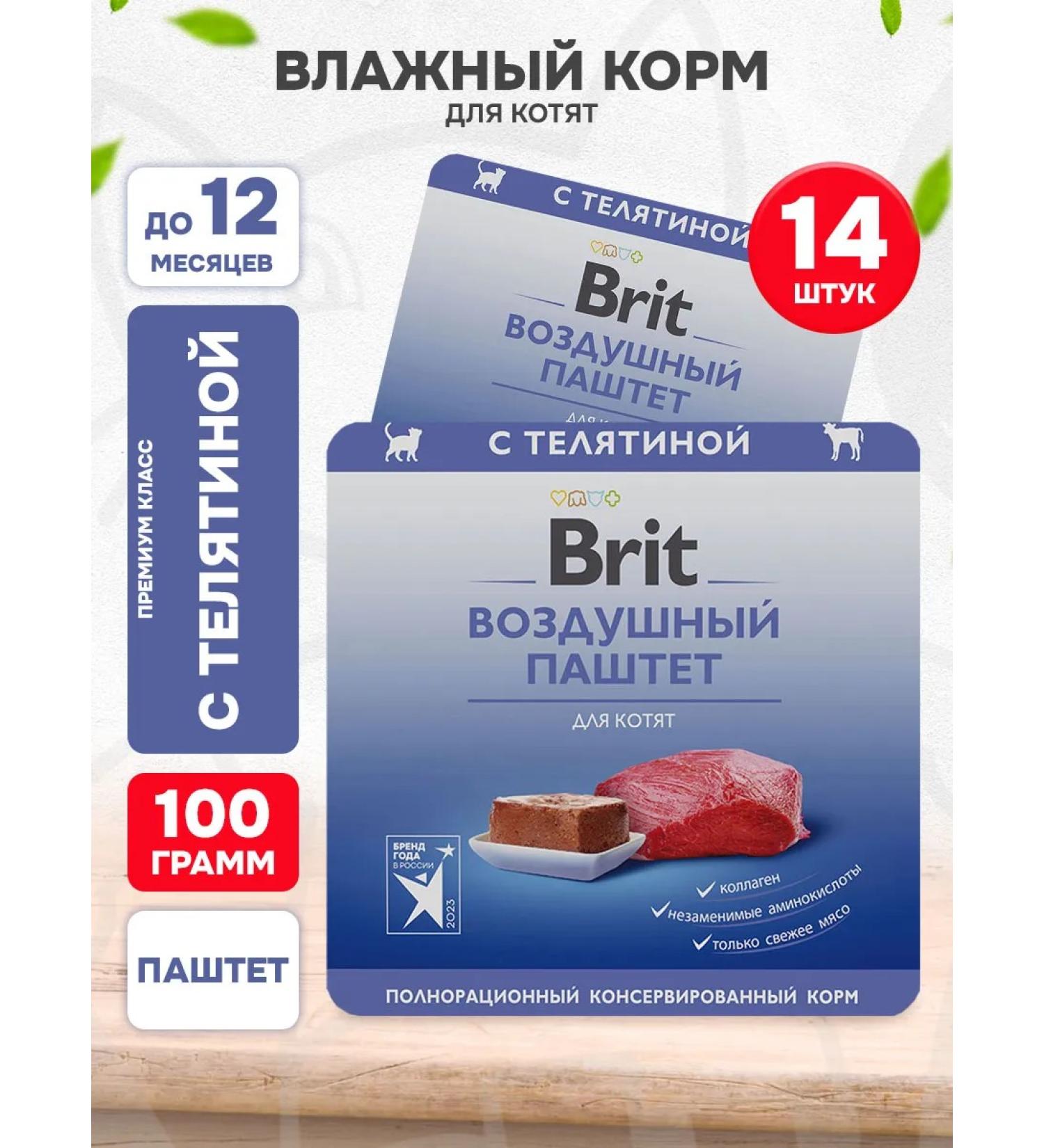 Brit Wet feed for kittens veal paste 100 g 14 pcs - Buy Online on GoSupps.com