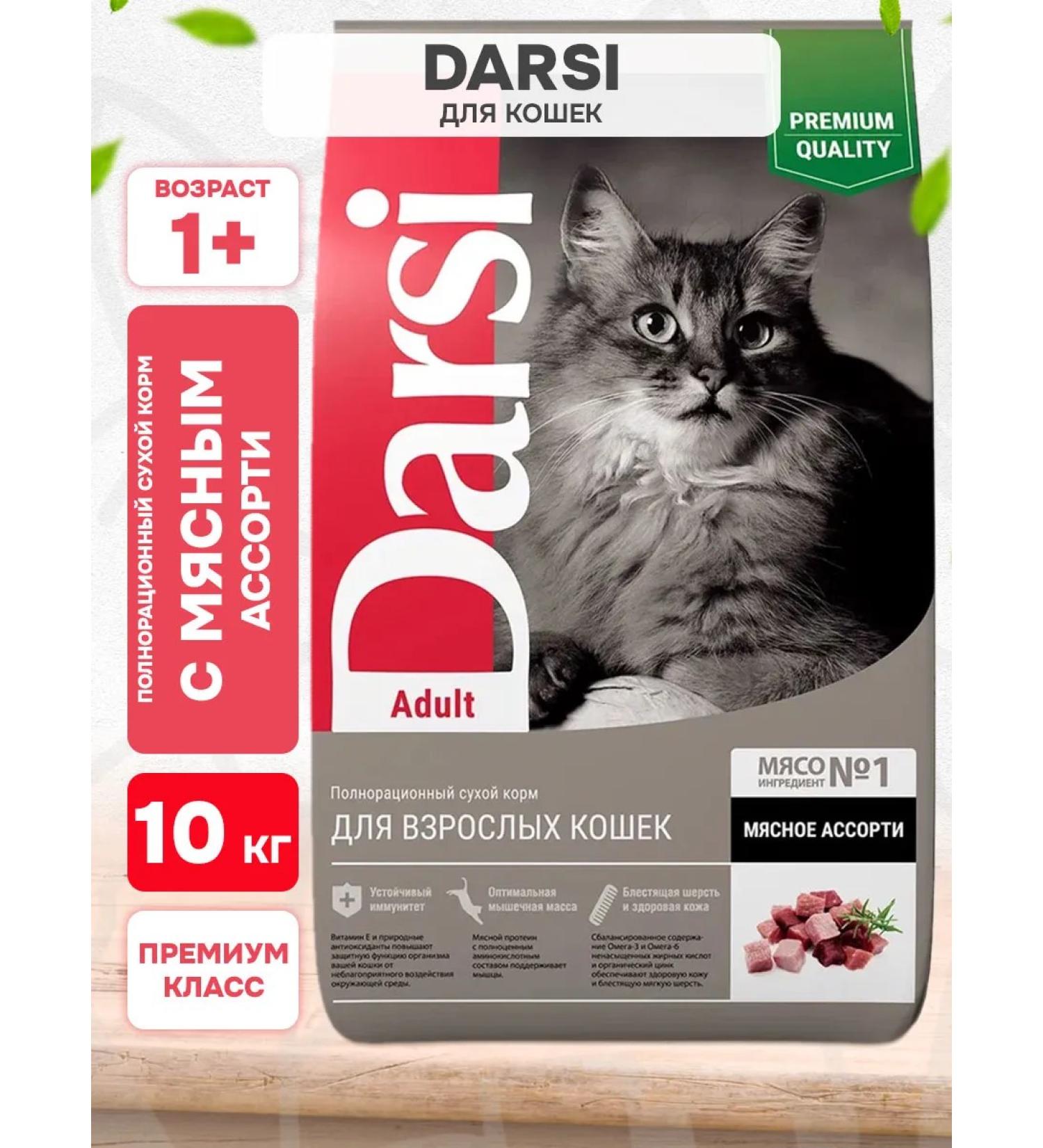Darsi Dry food for cats meat assorted 10 kg - Buy Online on GoSupps.com