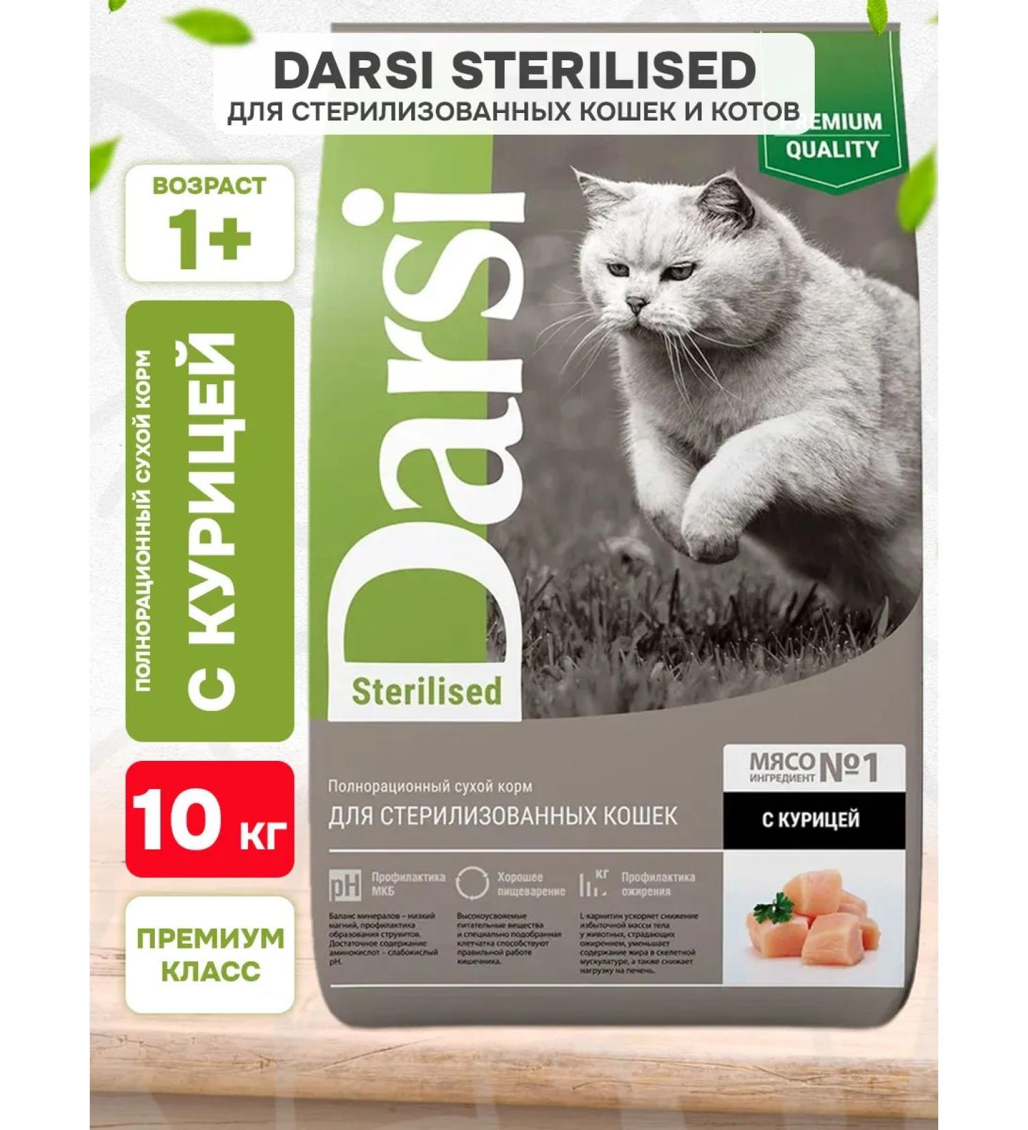 Darsi Dry food for sterilized cats chicken 10 kg - Buy Online on GoSupps.com