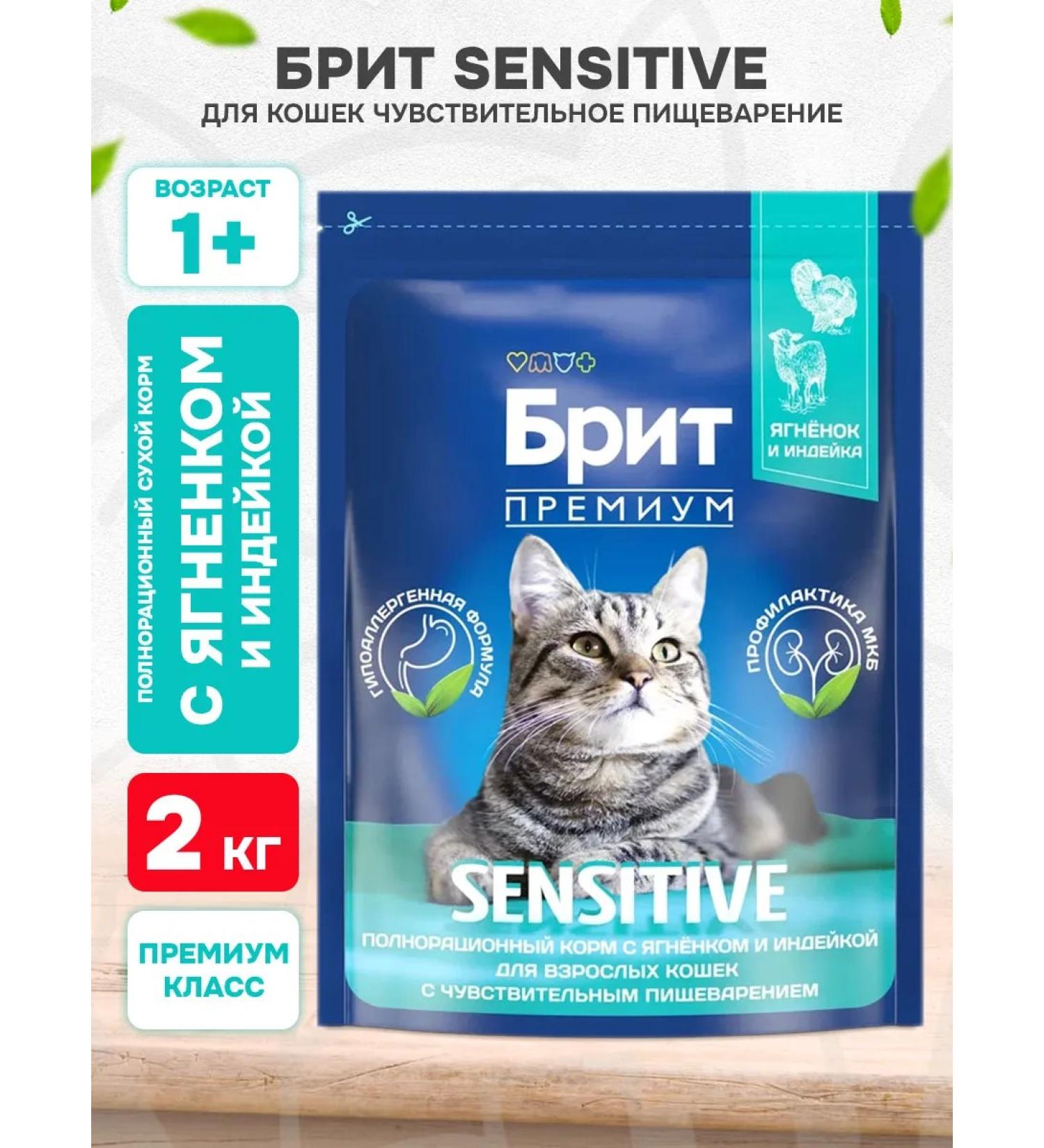 Brit Dry Premium food for digestion of cats lambs 2 kg - Buy Online on GoSupps.com