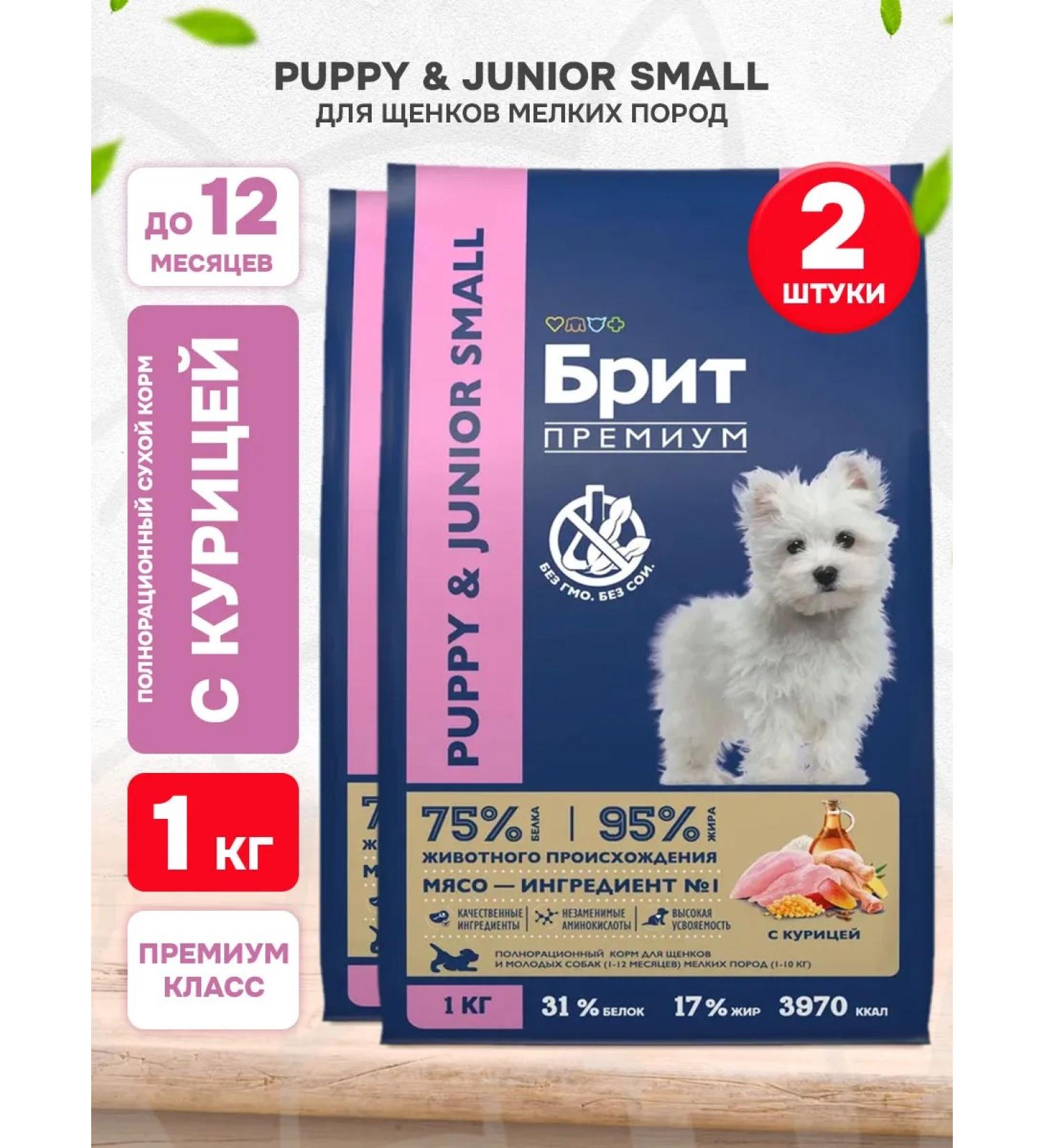 Brit Dry feed Premium for small dogs of dogs chicken 1 kg 2 pcs - Buy Online on GoSupps.com