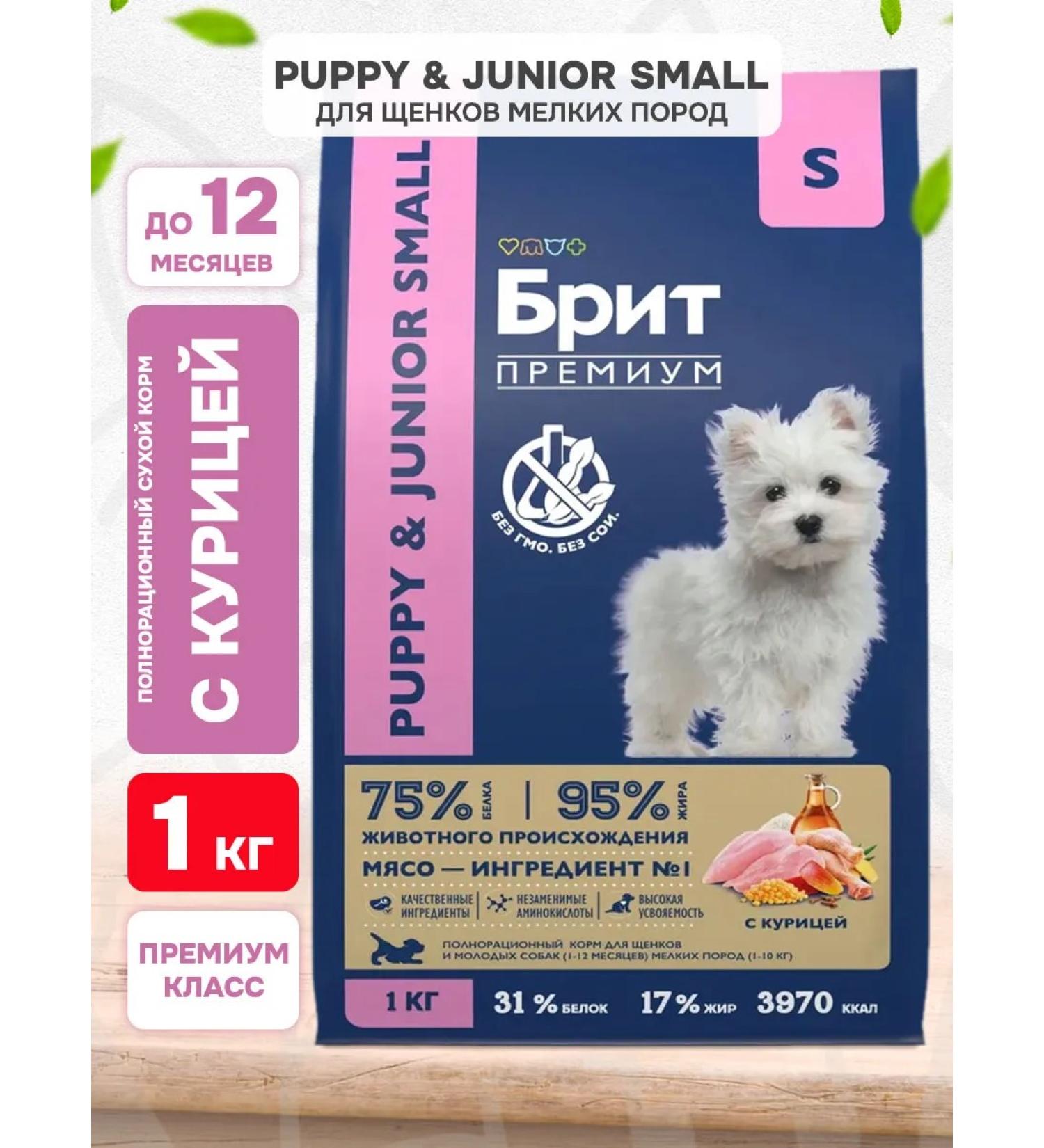 Brit Dry feed Premium for small dogs of dogs chicken 1 kg - Buy Online on GoSupps.com