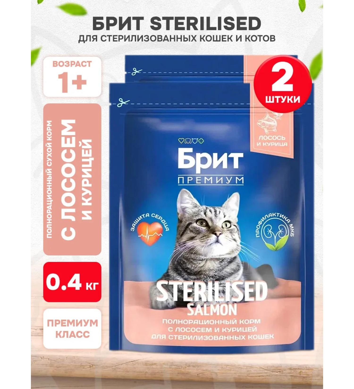 Brit Dry Premium feed of sterilized cats salmon 0.4 kg 2 pcs - Buy Online on GoSupps.com