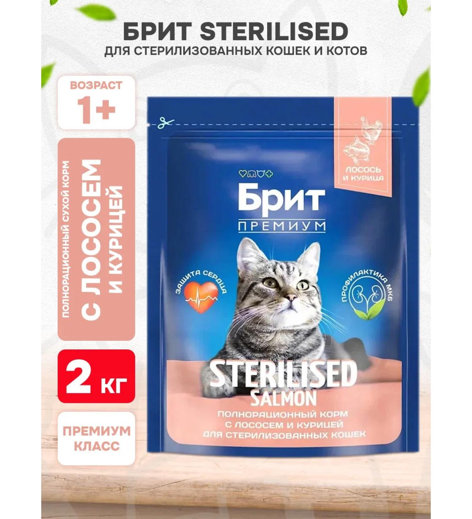 Brit Dry Premium food for sterilized cats salmon 2 kg - Buy Online on GoSupps.com