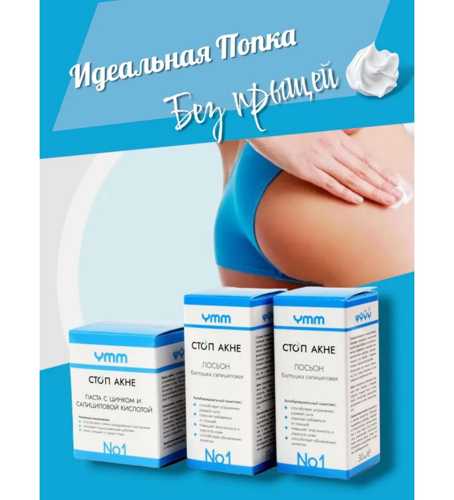 YMM Acne kit for buttocks - Buy Online on GoSupps.com