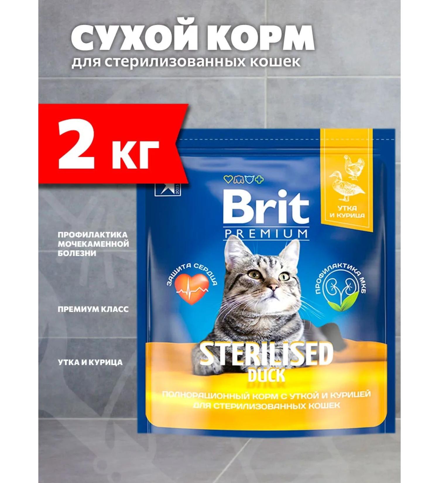 Brit Dry Premium food for sterilized cats duck 2 kg - Buy Online on GoSupps.com