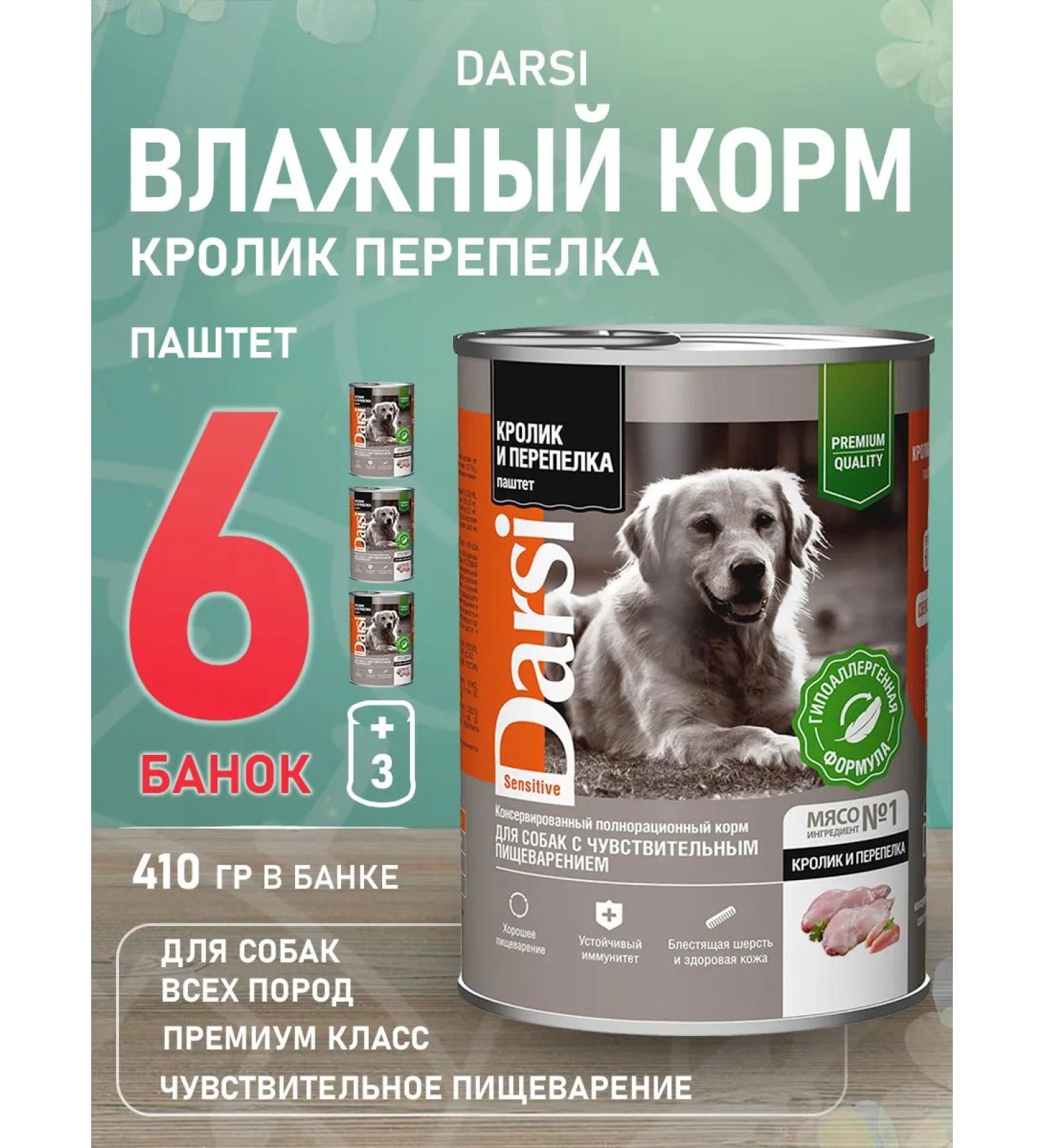 Darsi Dog food moist sensitive rabbit quail 410 g 6 pcs - Buy Online on GoSupps.com