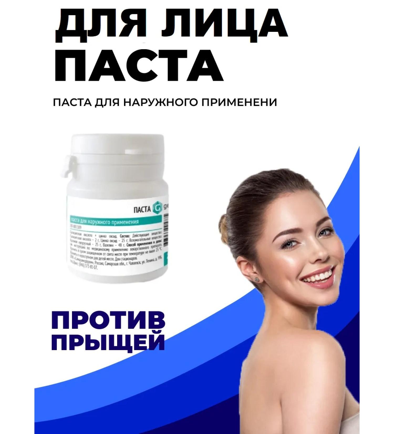 Cream Paste from inflammation and acne - Buy Online on GoSupps.com