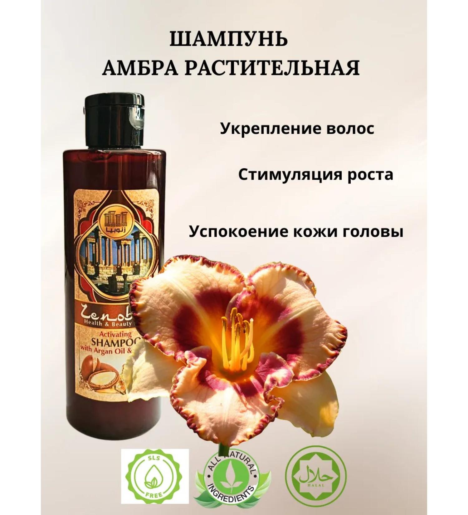 Zenobia Natural shampoo with plant amber