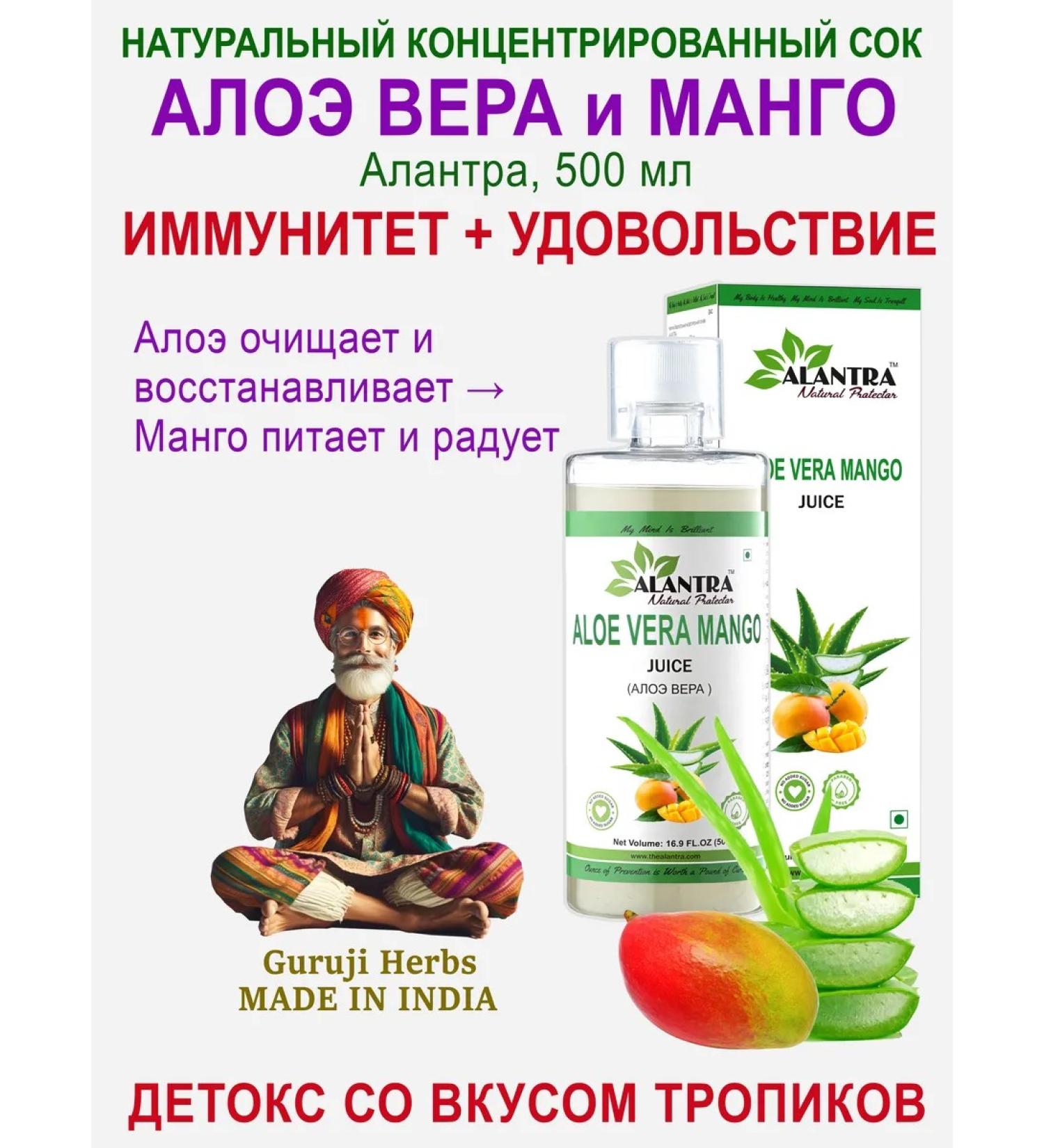 Juice conc. Natural aloe vera and mango Alantra 500 ml - Buy Online on GoSupps.com