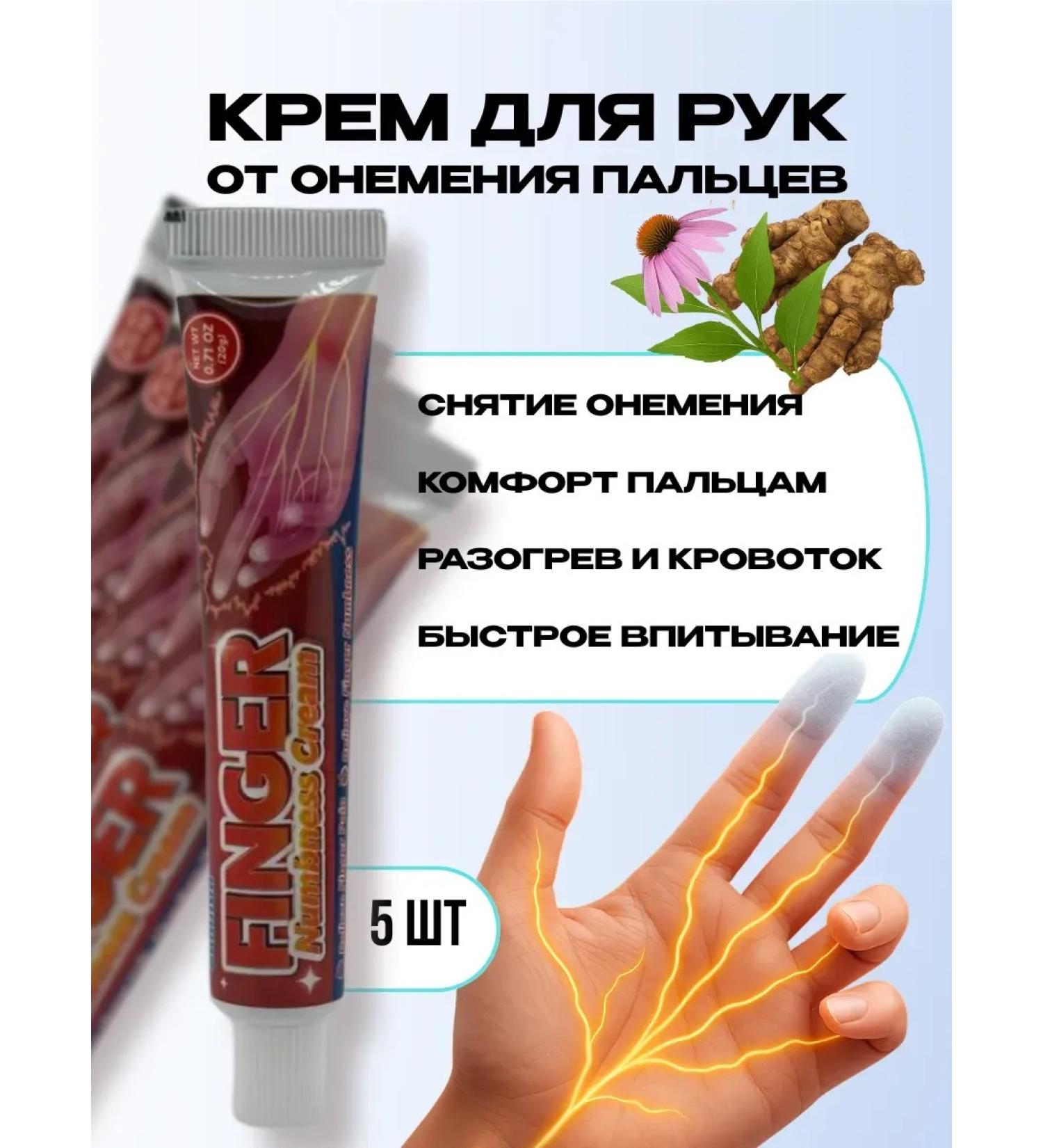 ELKA4kul Cream from numbness of the fingers and legs 5 pieces - Buy Online on GoSupps.com
