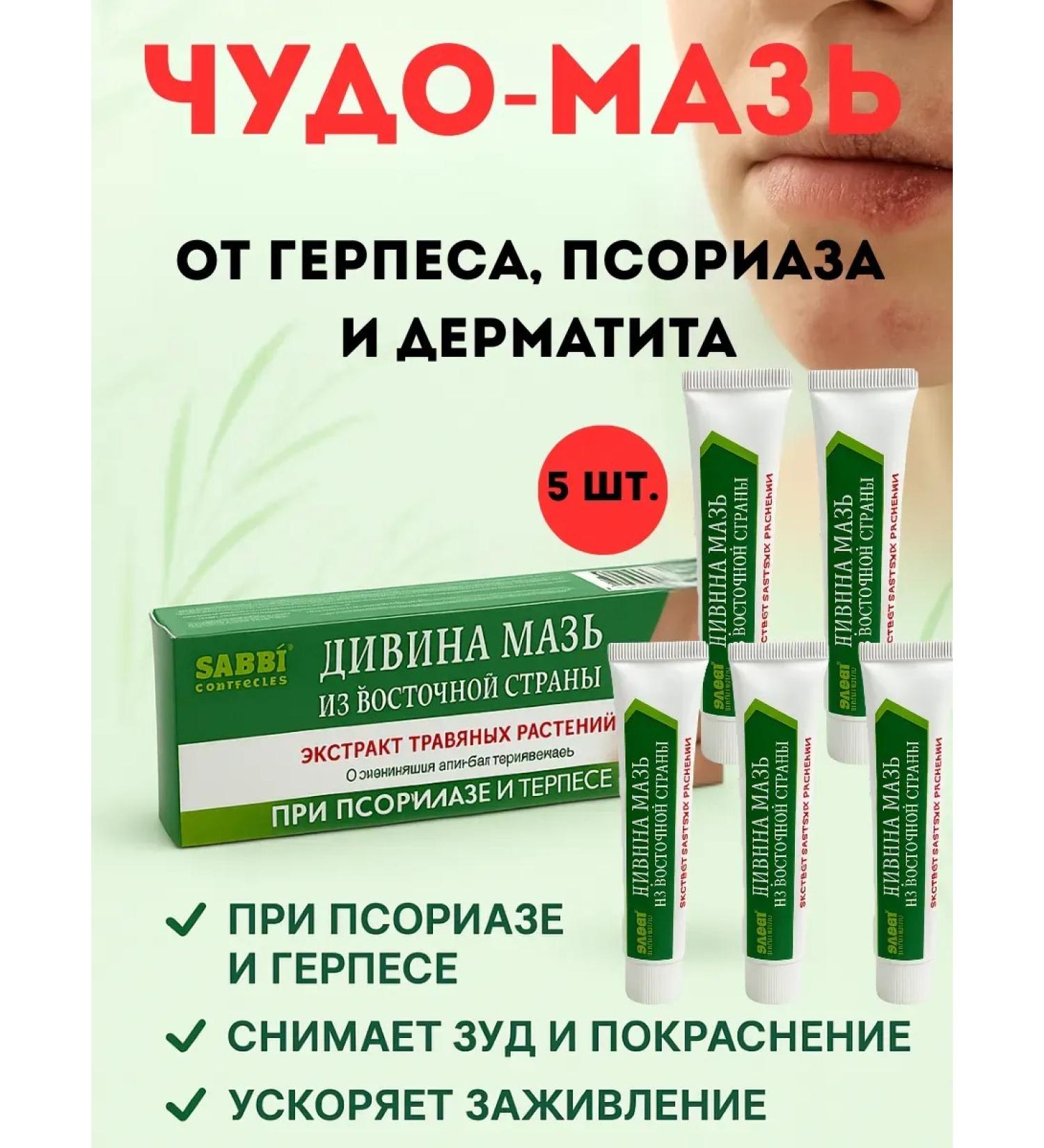 OLBY Herpes psoriasis and dermatitis ointment effective for the body and hands (5 pcs.) - Buy Online on GoSupps.com