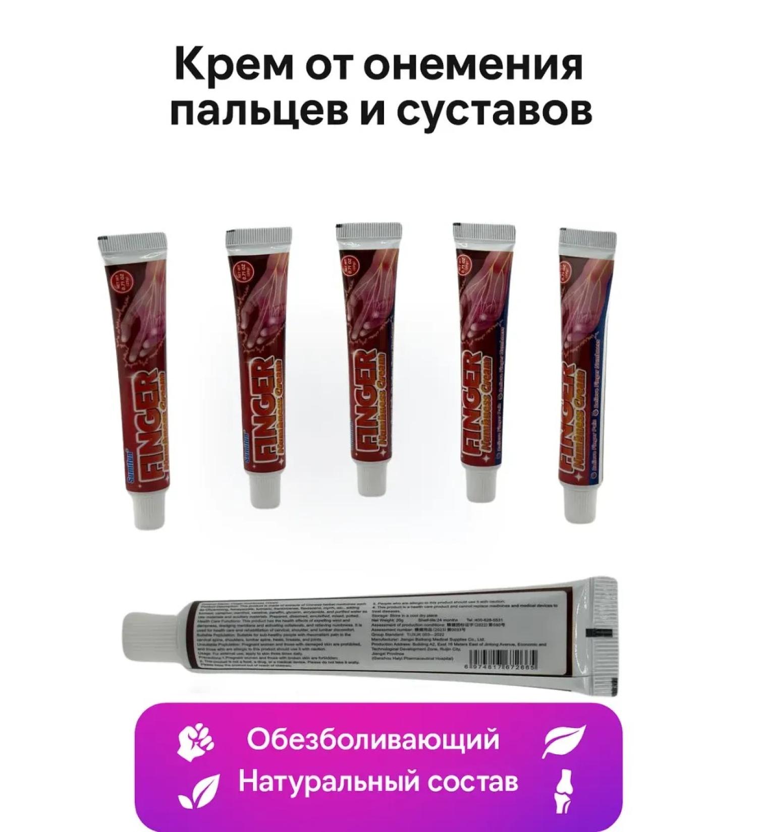 TREVAS Hand cream from numbness of the fingers legs 5pcs - Buy Online on GoSupps.com