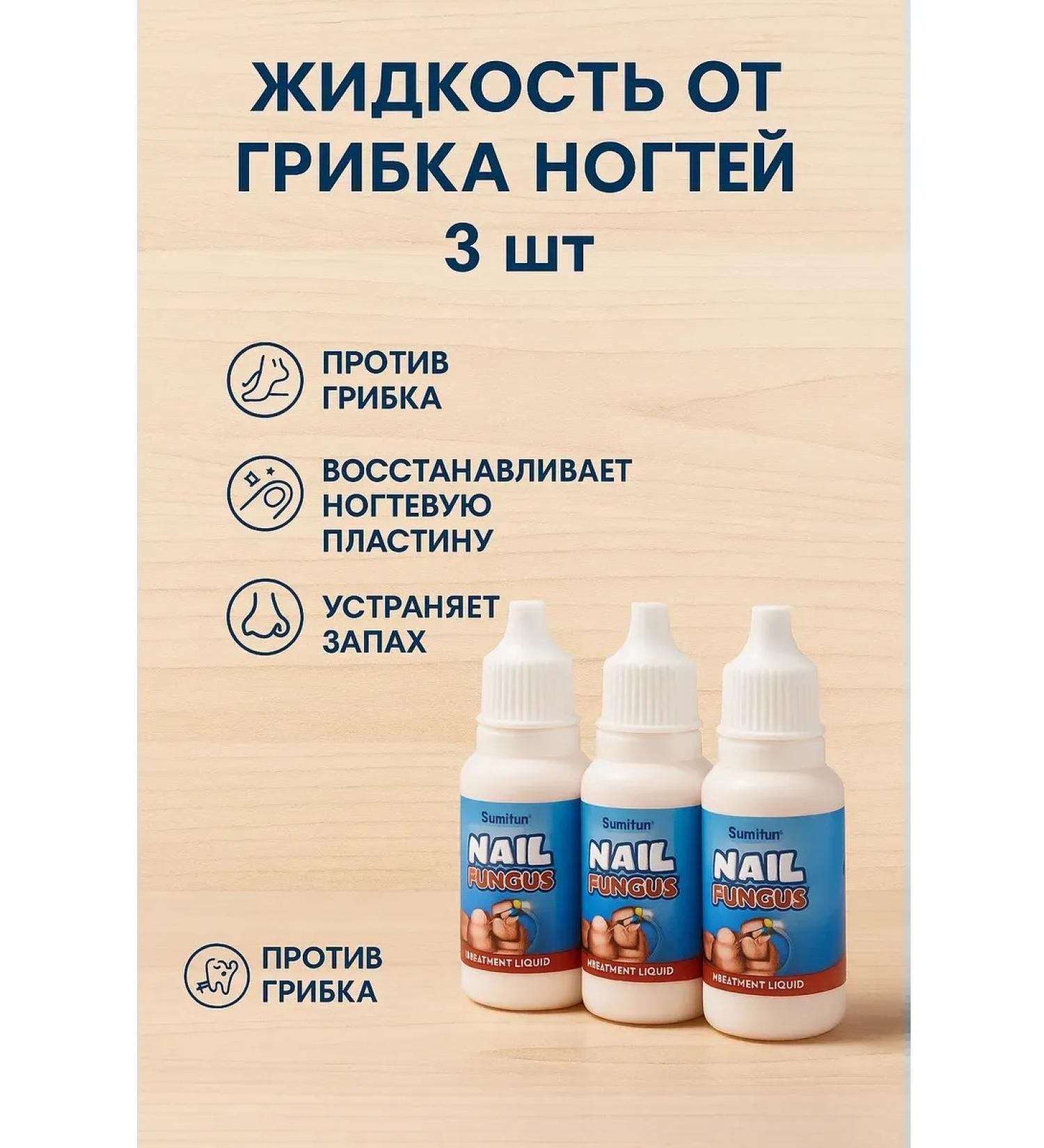 TIA Antifungal nail fluid 3 pcs - Buy Online on GoSupps.com