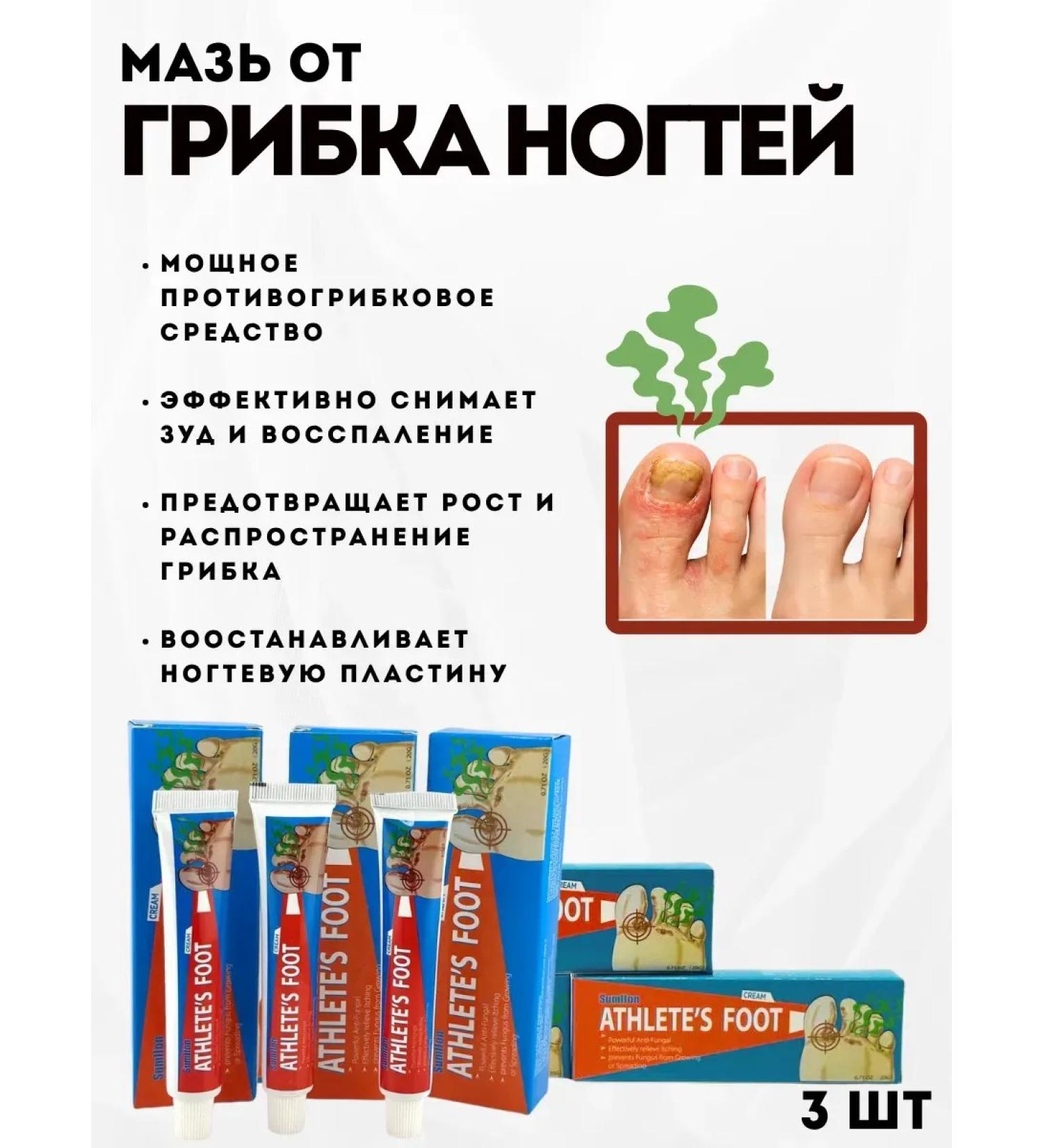 mua Nail ointment from fungi on the legs 3 pcs - Buy Online on GoSupps.com