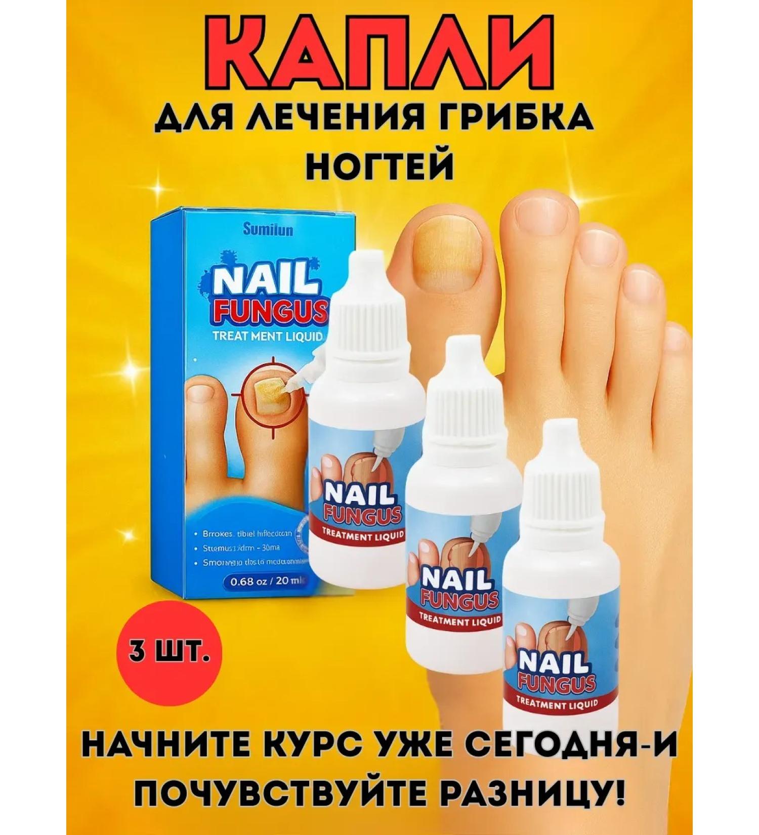 OLBY Drops from nail fungus on the legs Effective treatment 3 pcs - Buy Online on GoSupps.com