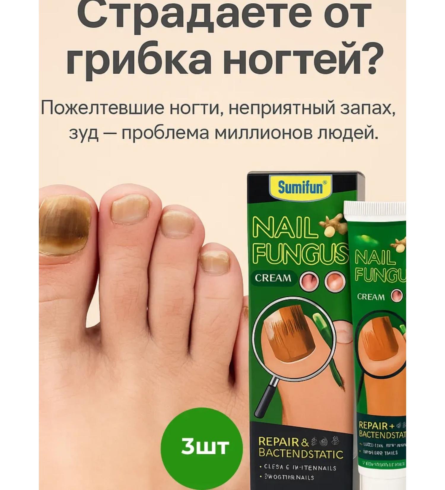 MAC1 Antifungal cream for nails and skin 3pcs - Buy Online on GoSupps.com