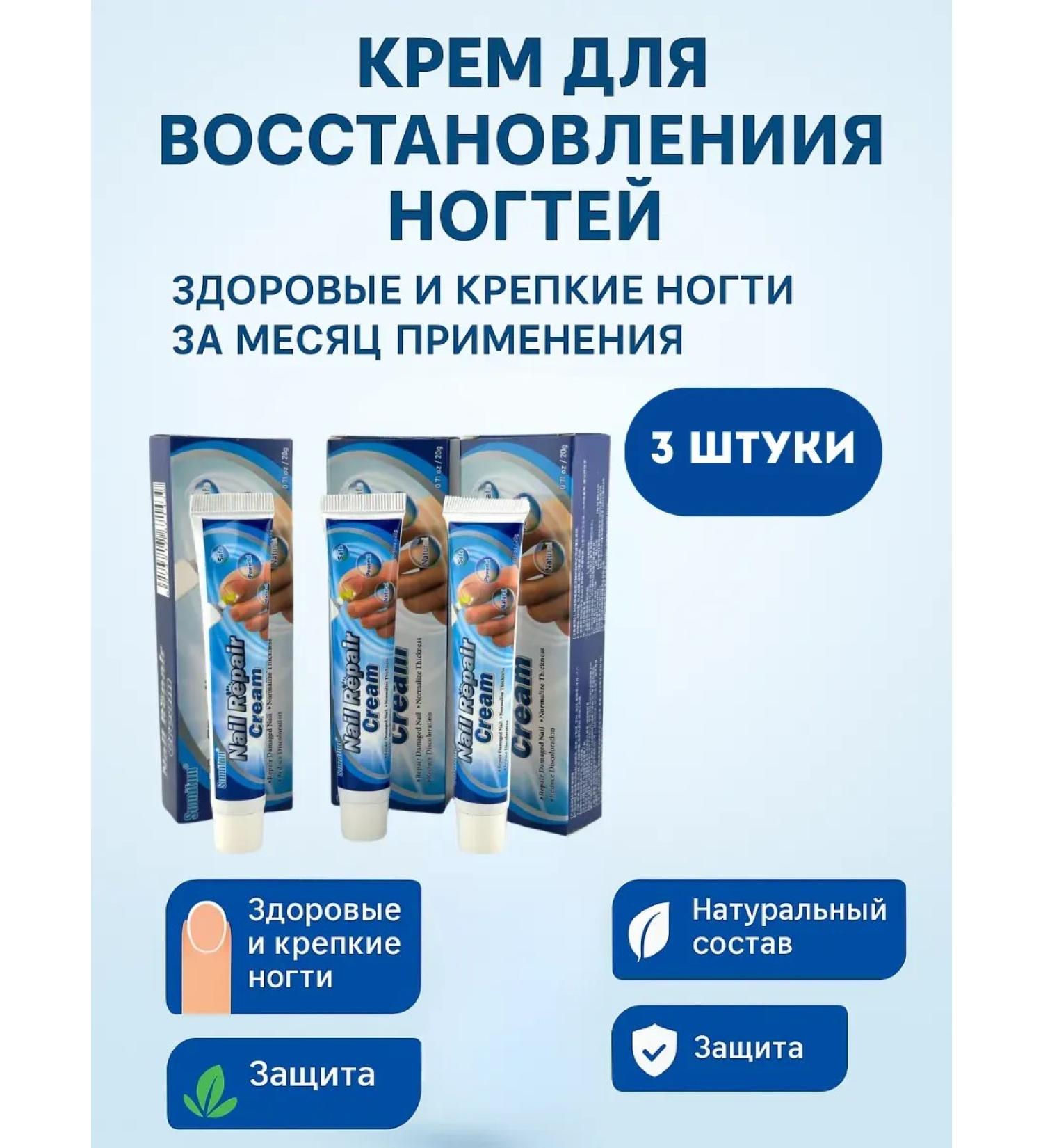 PN95 Nail restoration cream 20 g 3 pcs - Buy Online on GoSupps.com