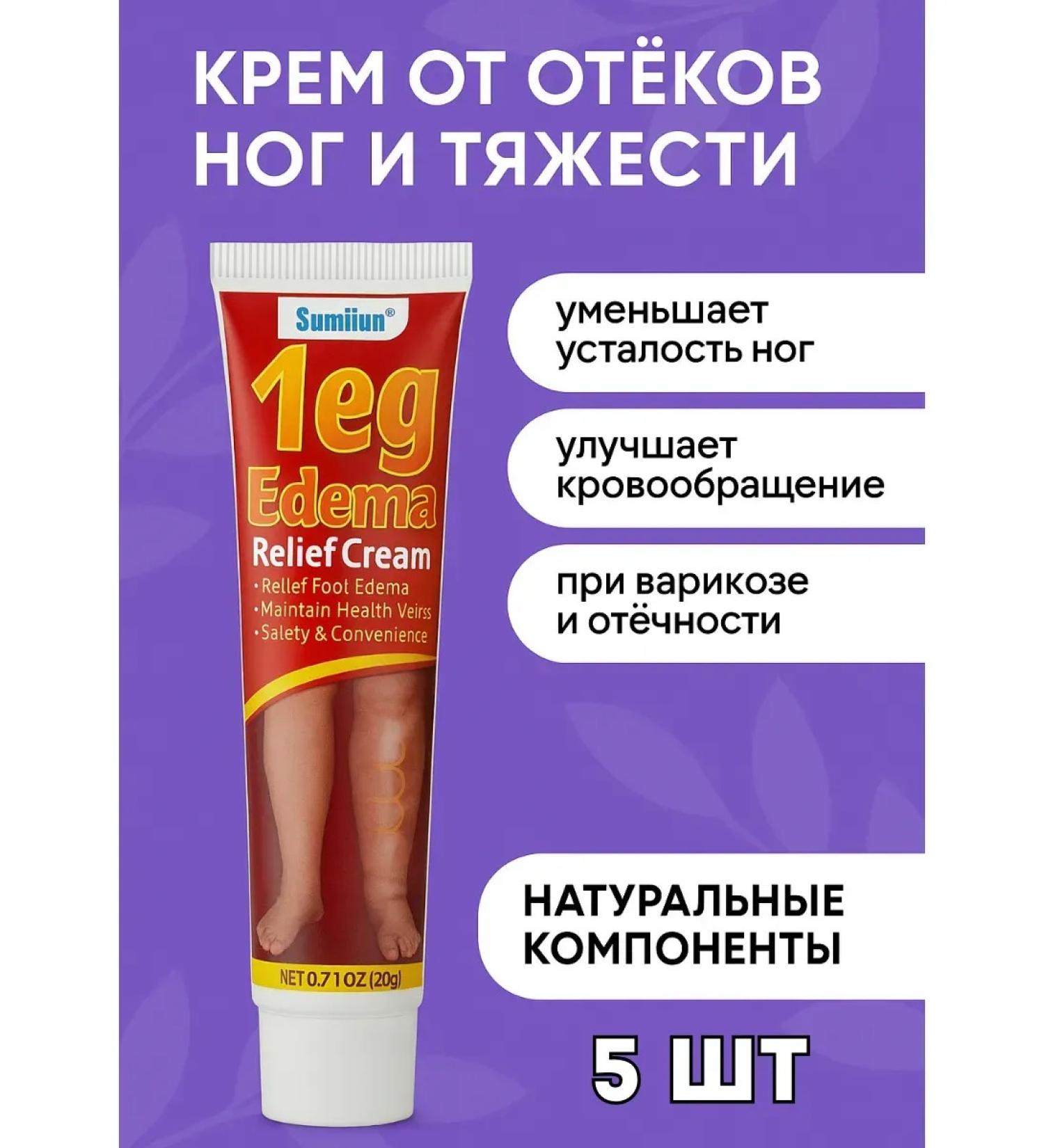 Bilioner W Cream for varicose veins and edema of the legs 5pcs - Buy Online on GoSupps.com