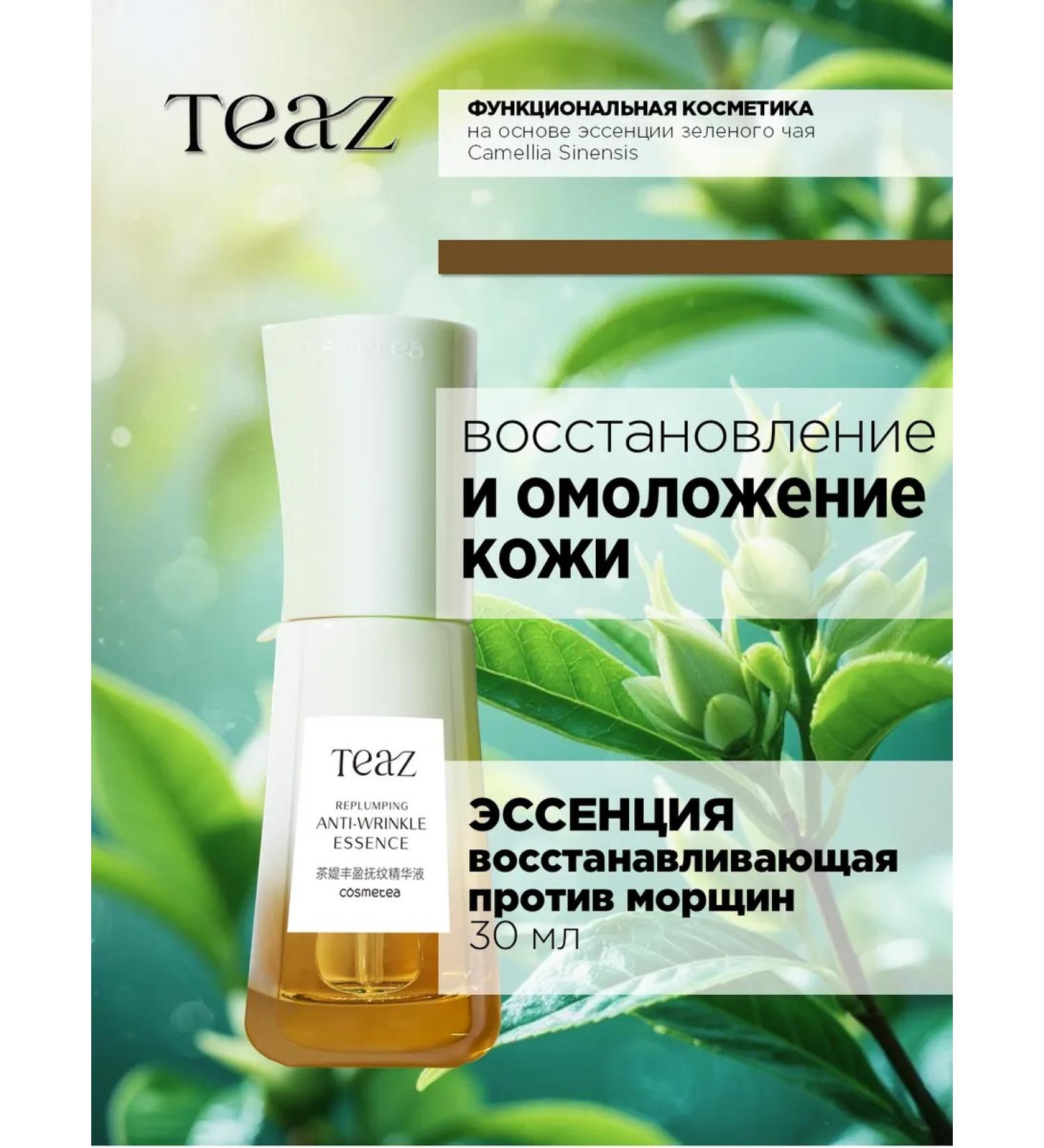 TEAZ Serum anti -aging anti -aging against wrinkles - Buy Online on GoSupps.com