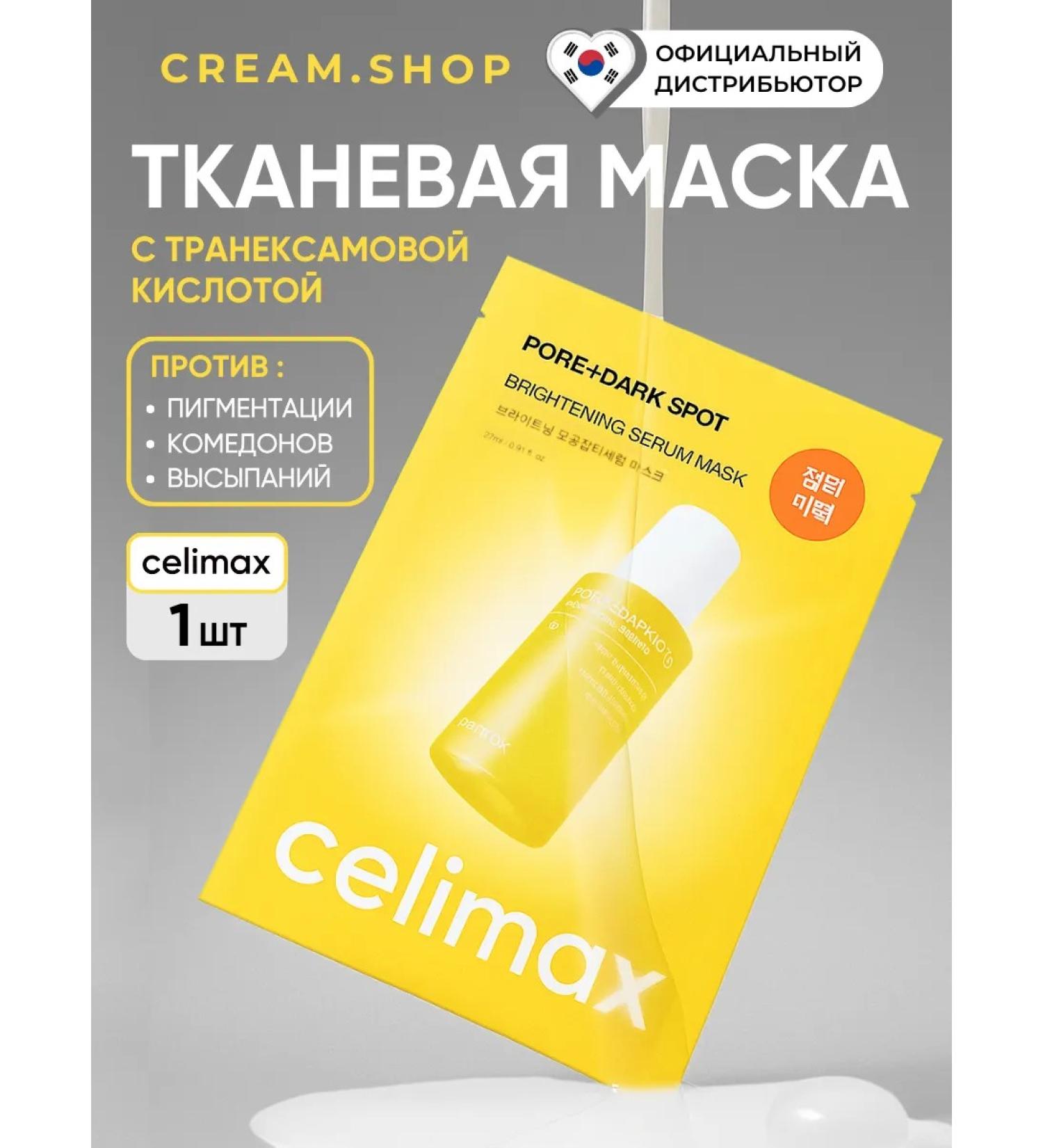 Celimax Whitening face mask from age spots 1 pcs - Buy Online on GoSupps.com