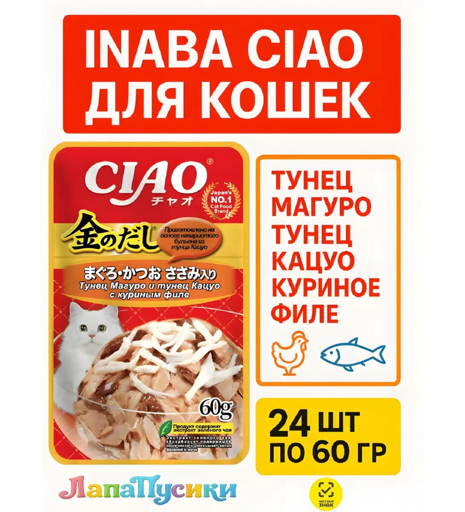 Inaba Wet food for cats CIAO tuna with chicken fillet 60 g 24 pcs - Buy Online on GoSupps.com