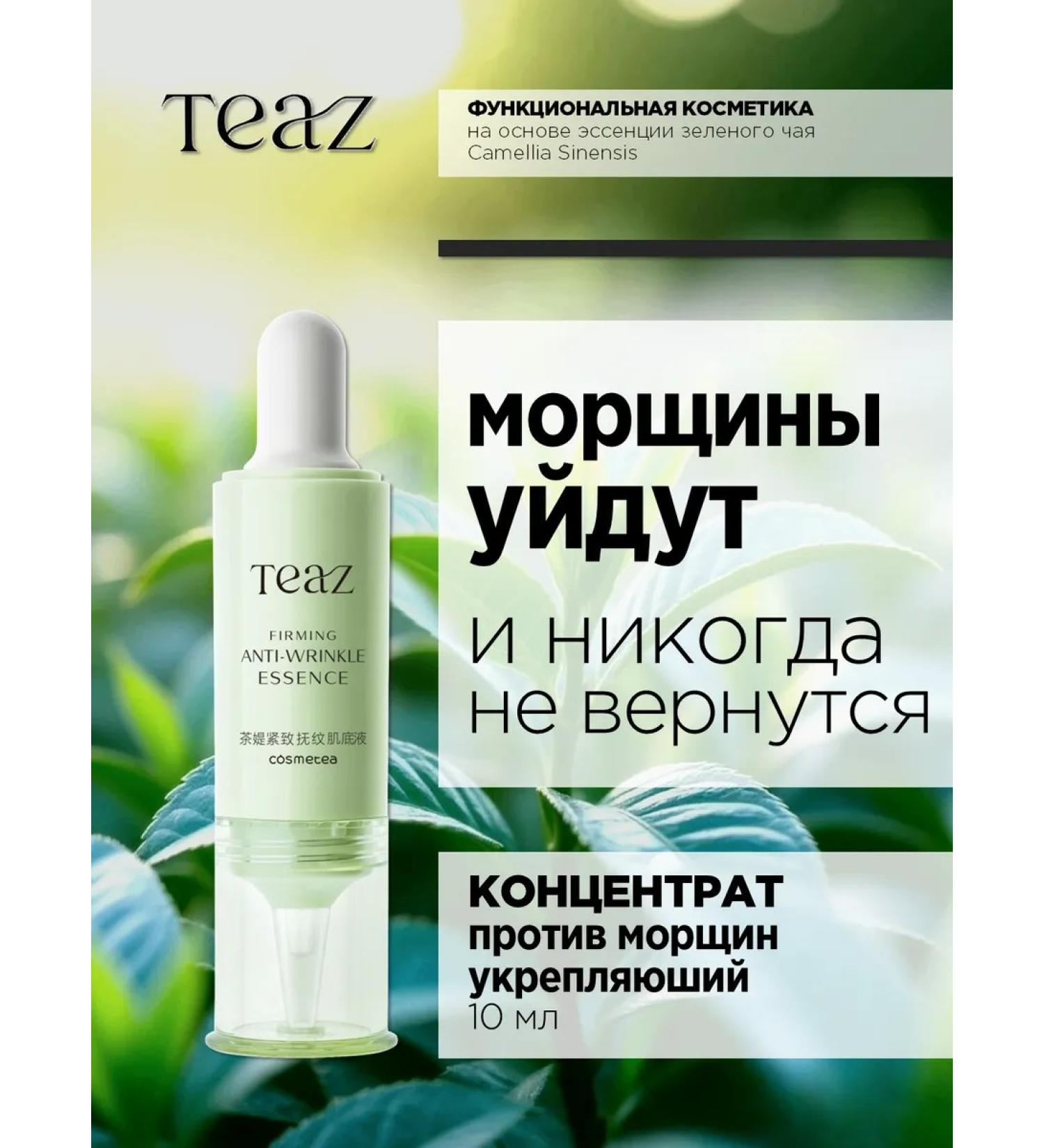 TEAZ Face -aging concentrate anti -aging serum - Buy Online on GoSupps.com