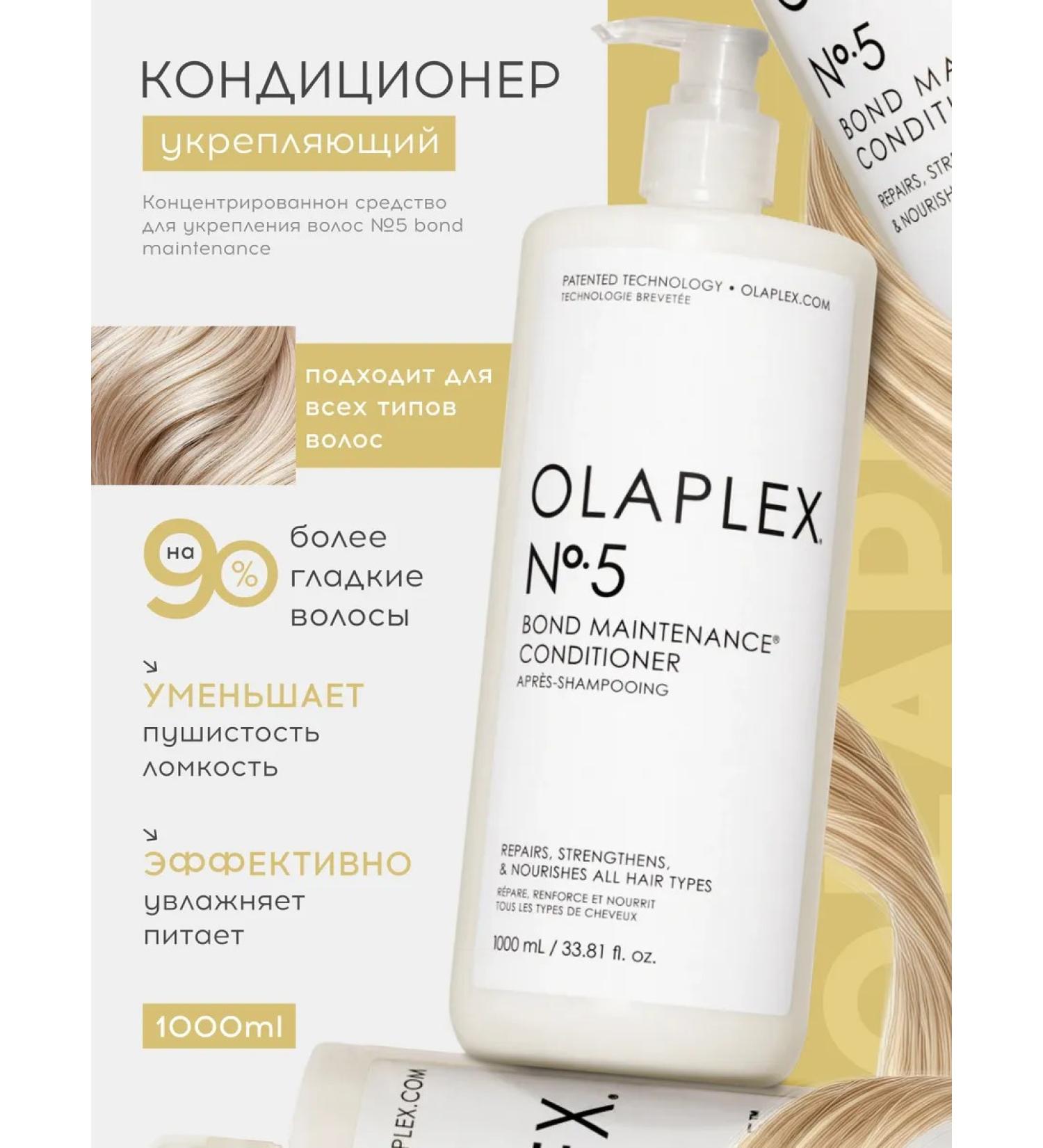 Olaplex Hair conditioner strengthening - Buy Online on GoSupps.com