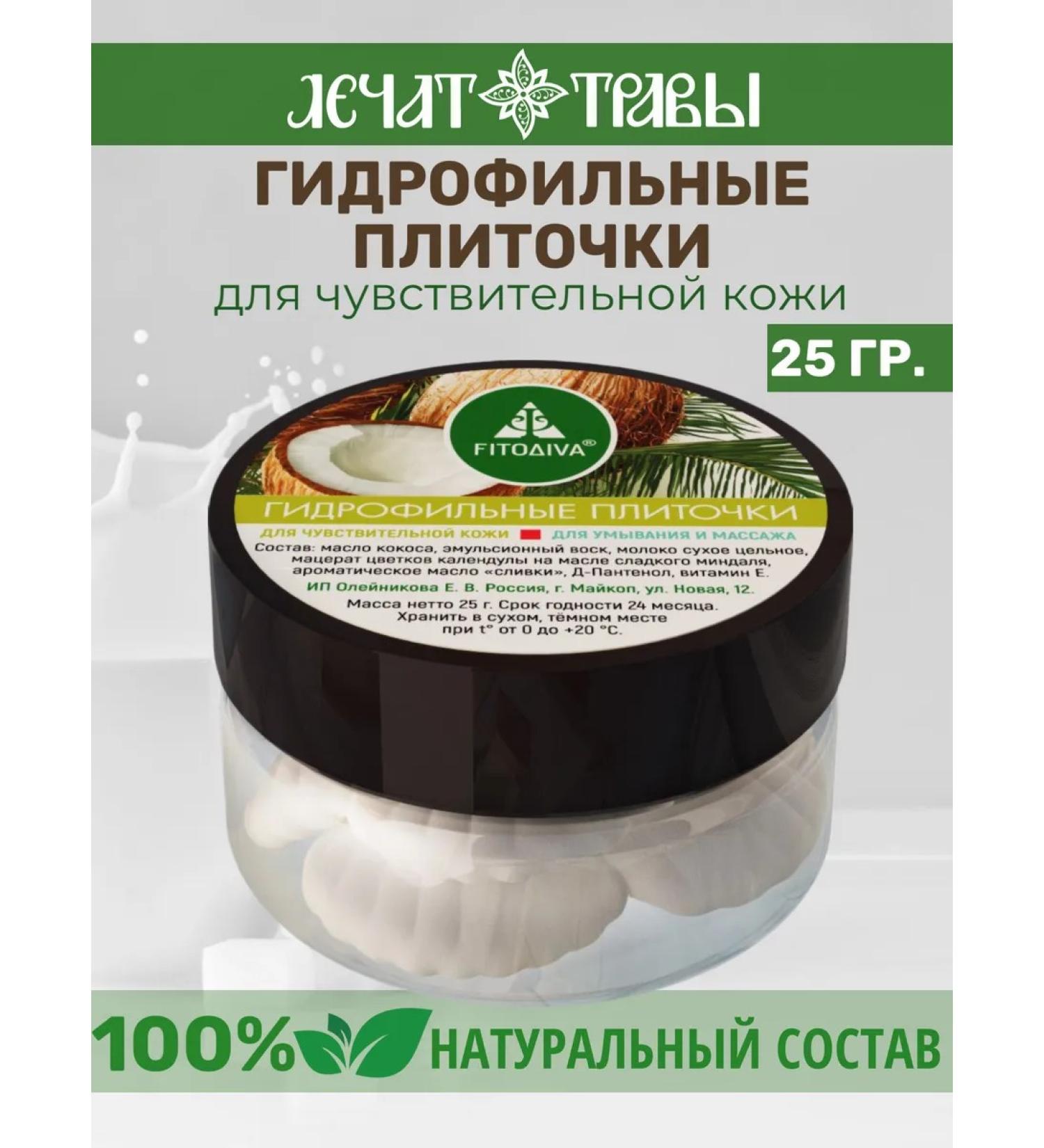 PHYTODIVA Hydrophilic tiles for sensitive skin - Buy Online on GoSupps.com