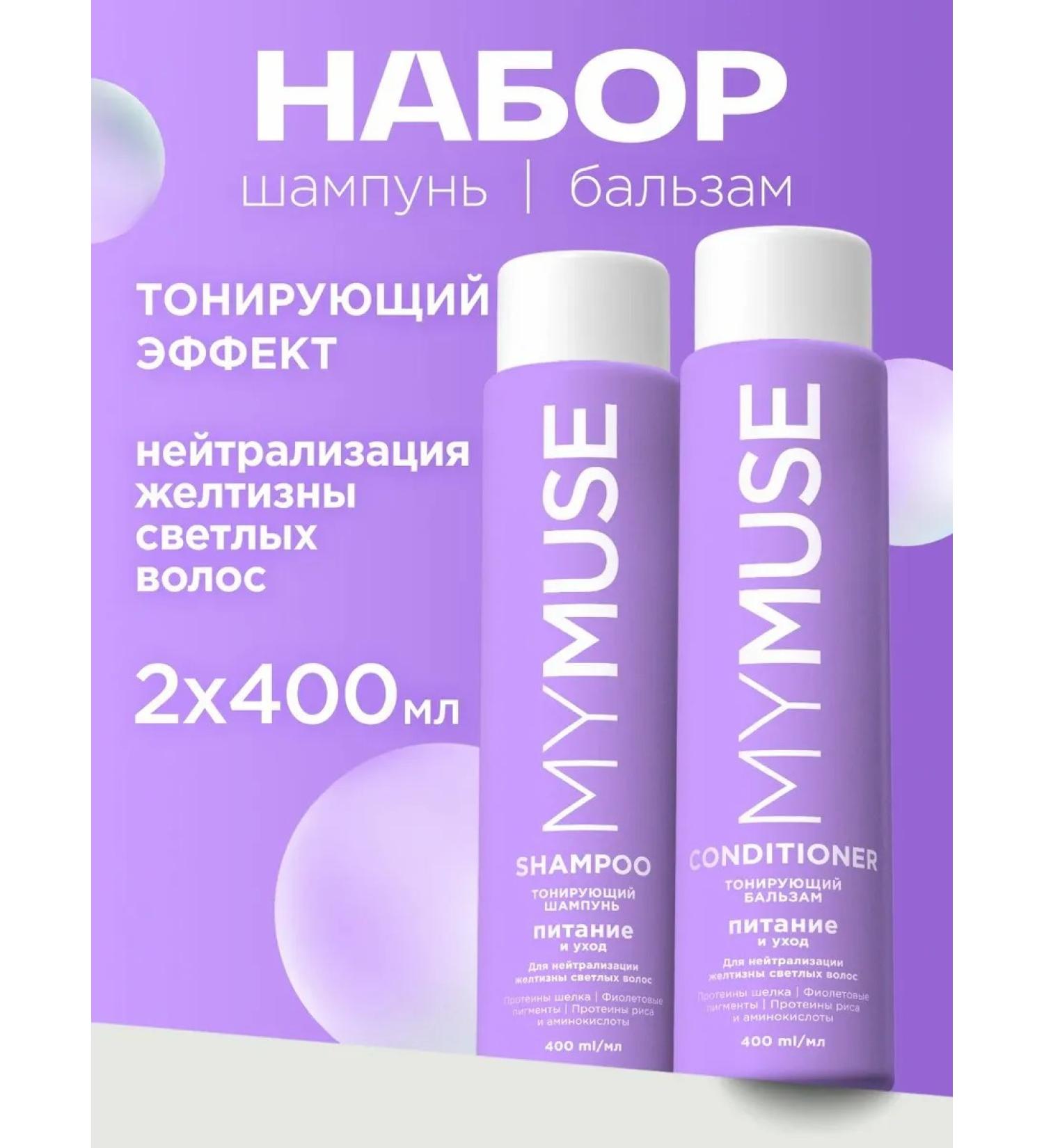 My Muse Set tinting shampoo and balm for lightened hair - Buy Online on GoSupps.com