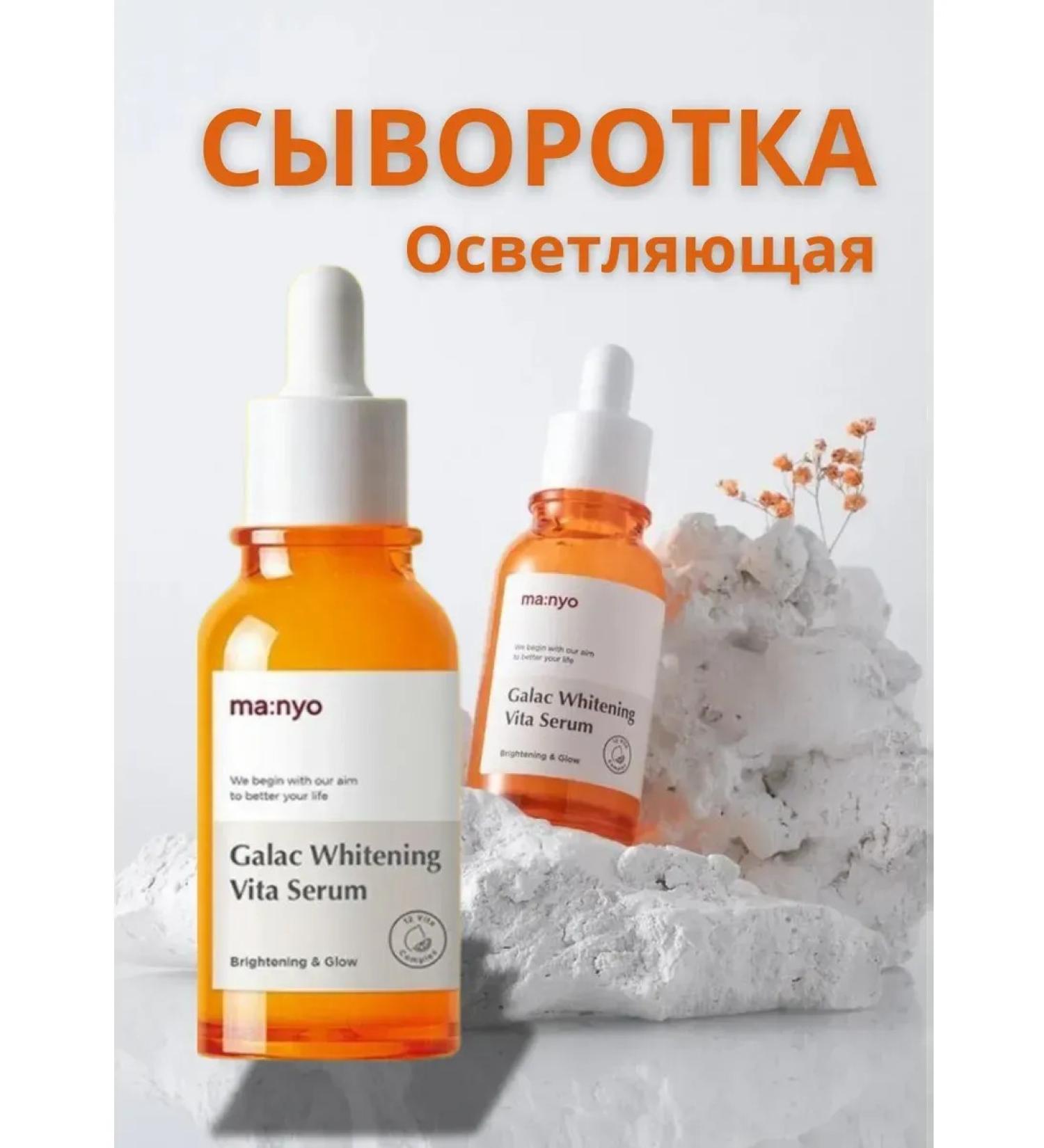 MANYO FACTORY Whitening serum for the face with vitamin C - Buy Online on GoSupps.com
