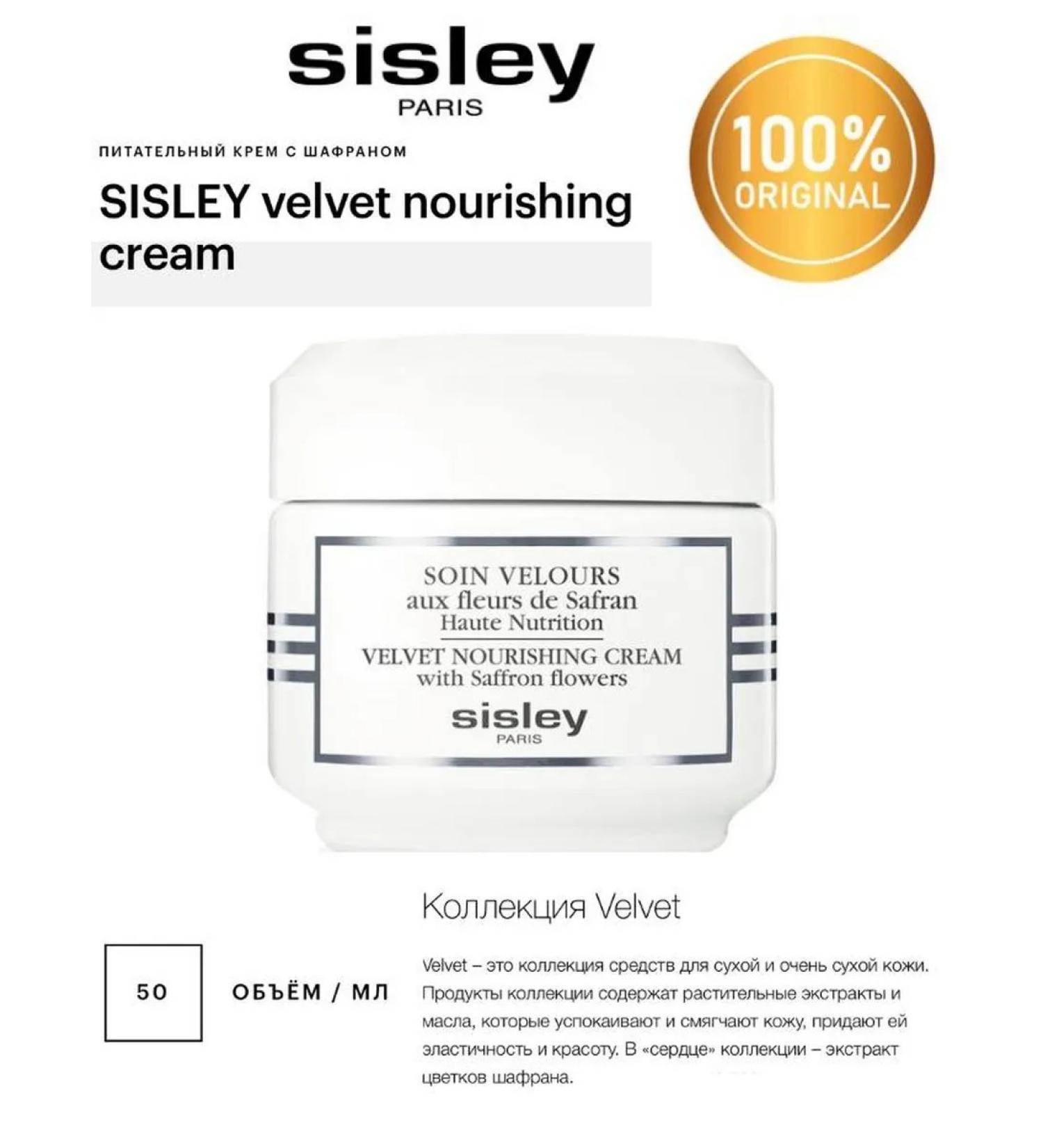 SISLEY Cream Velvet Nourishing Cream - Buy Online on GoSupps.com