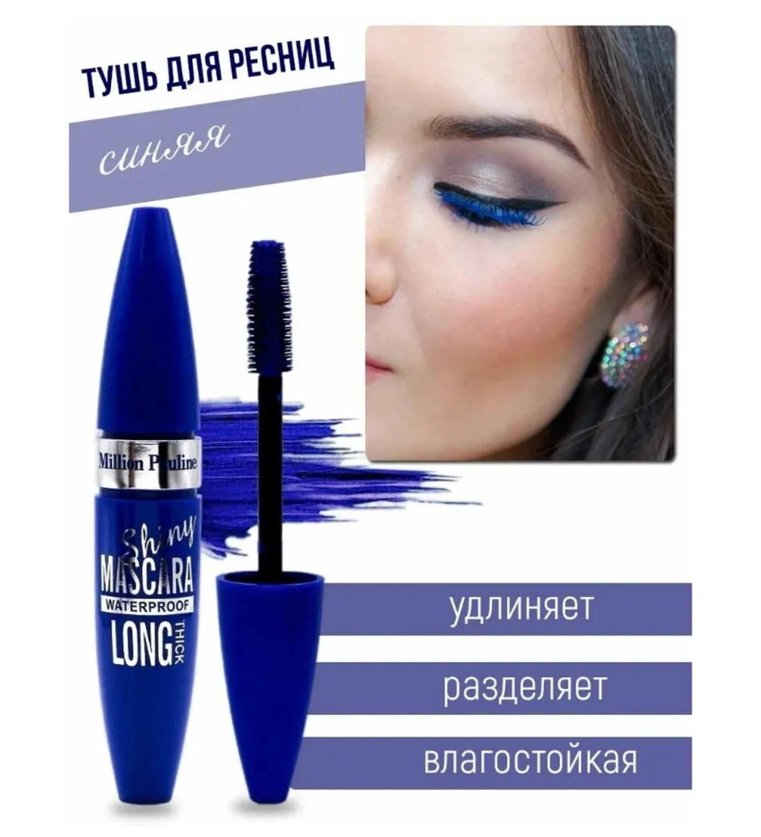 SHINY MASCARA LONG Thick Blue for eyelashes