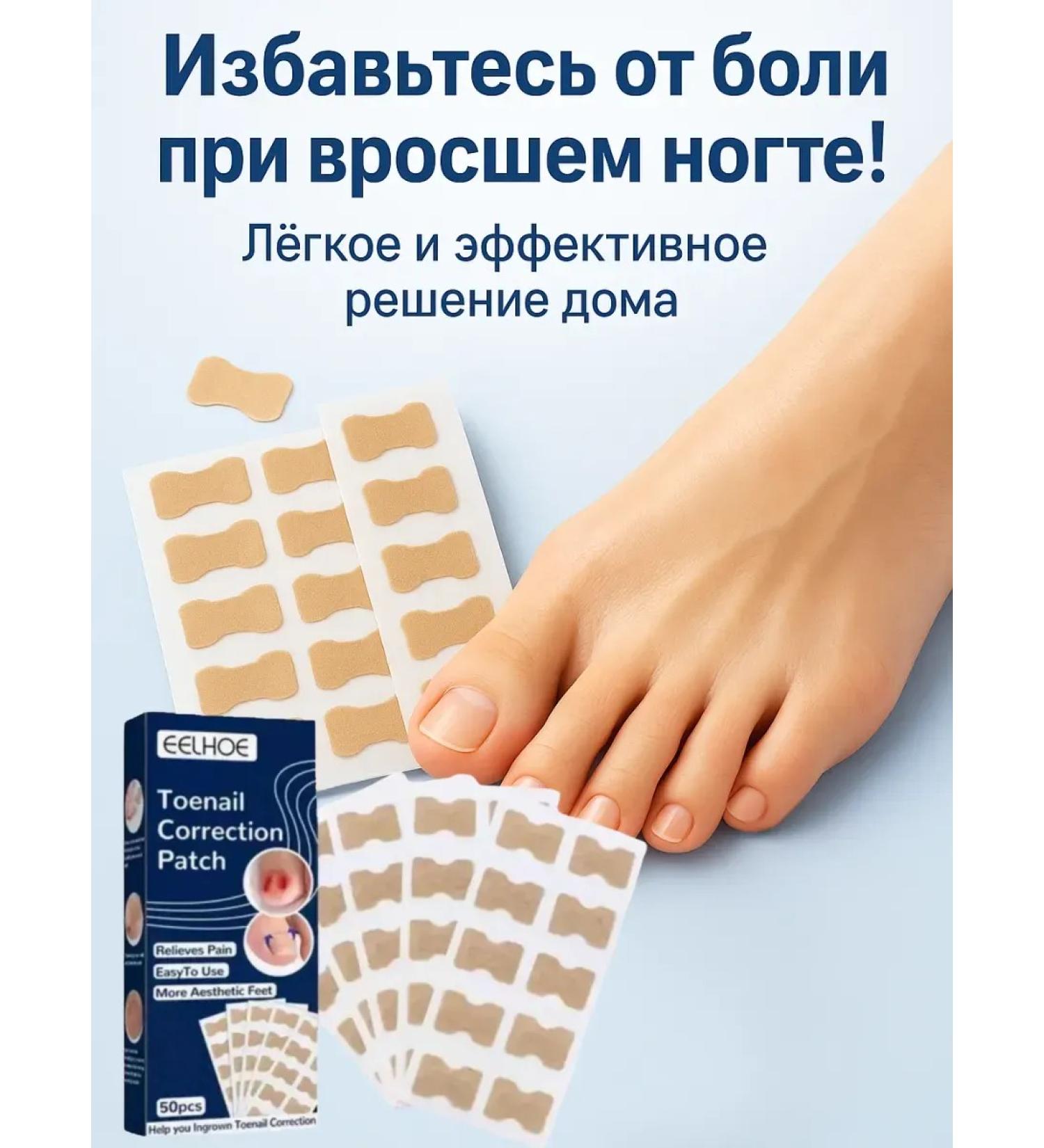 COME Plasters from an ingrown nail