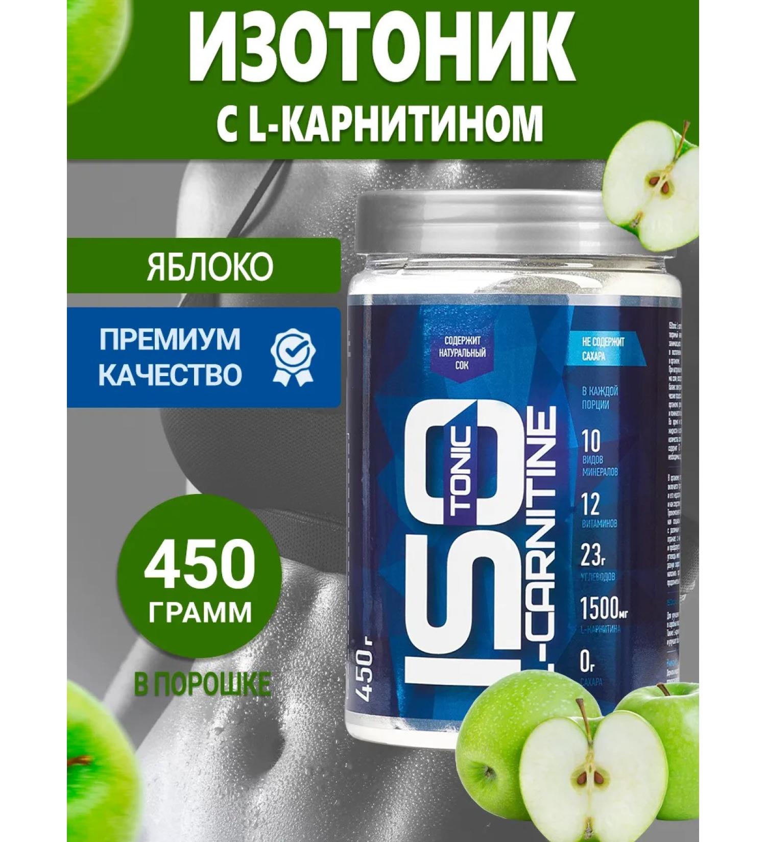 Rline Isotonic with L-carnitine apple 450 g - Buy Online on GoSupps.com