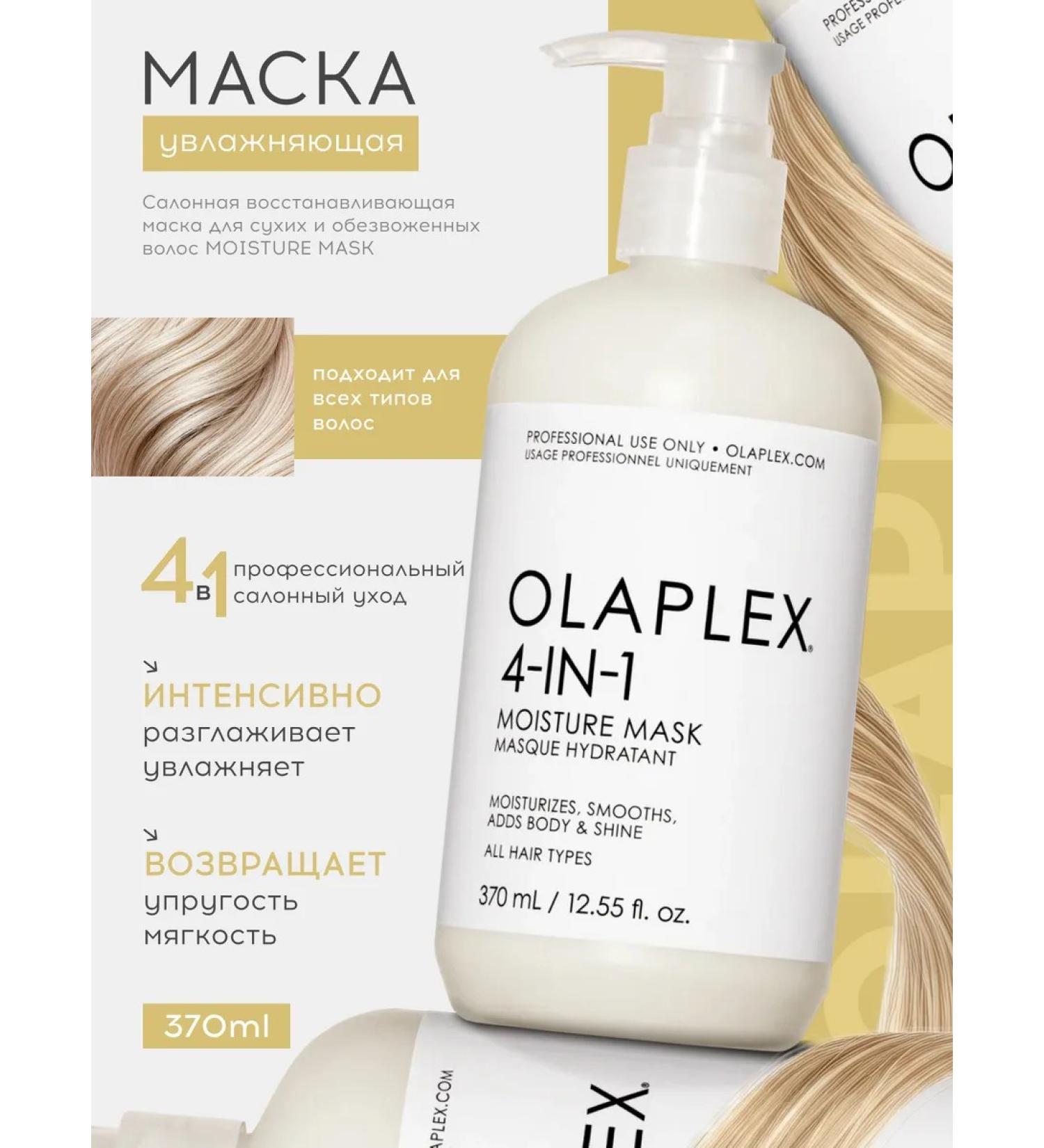 Olaplex Hair mask Restoring - Buy Online on GoSupps.com
