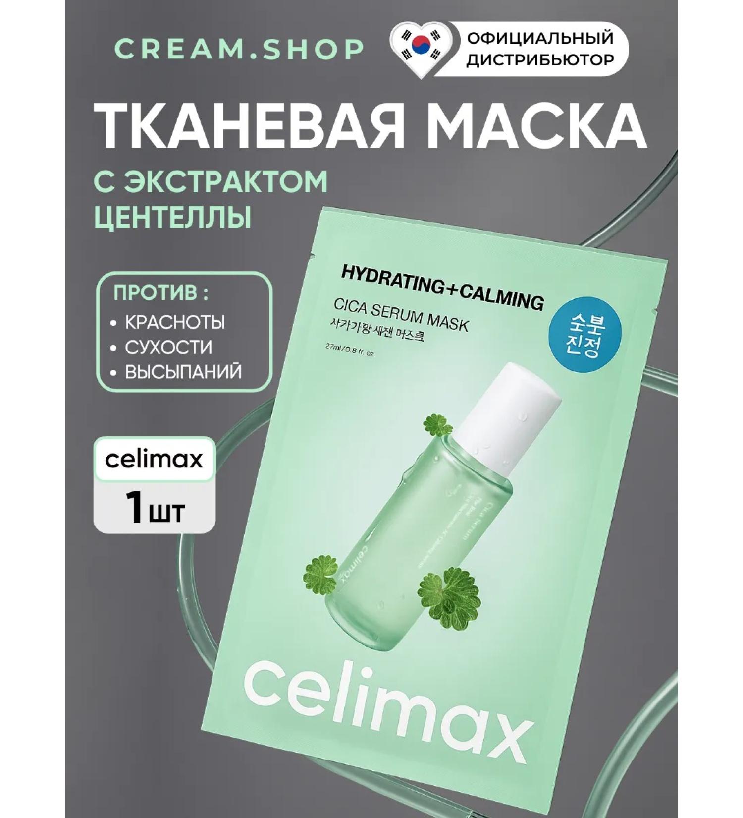 Celimax Facial face mask moisturizer with a centella 1 pc - Buy Online on GoSupps.com