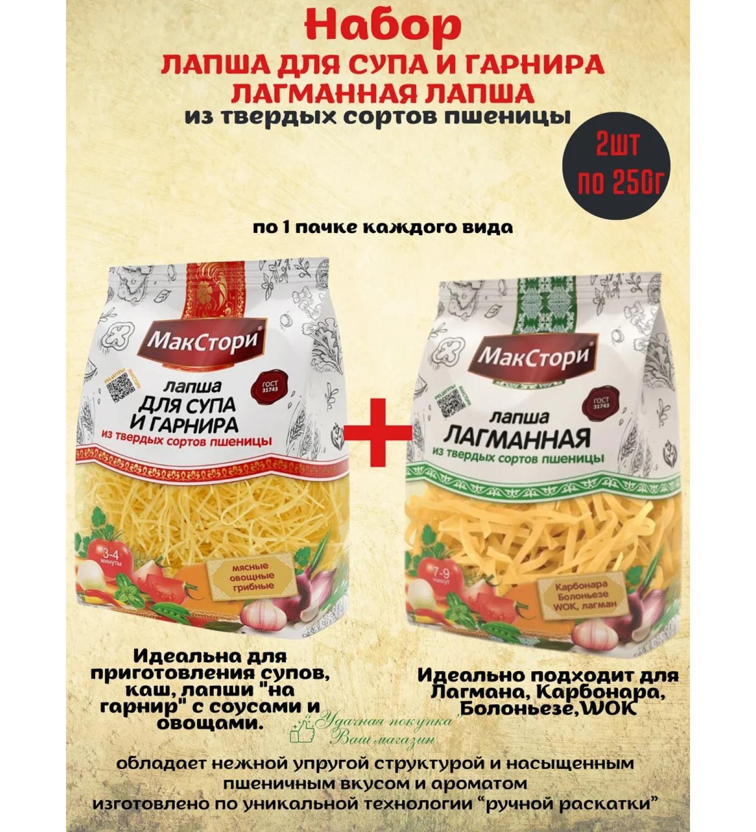 MaxStory Set of noodles for soup and side dish and lagmannaya 1 pcs for 250g - Buy Online on GoSupps.com