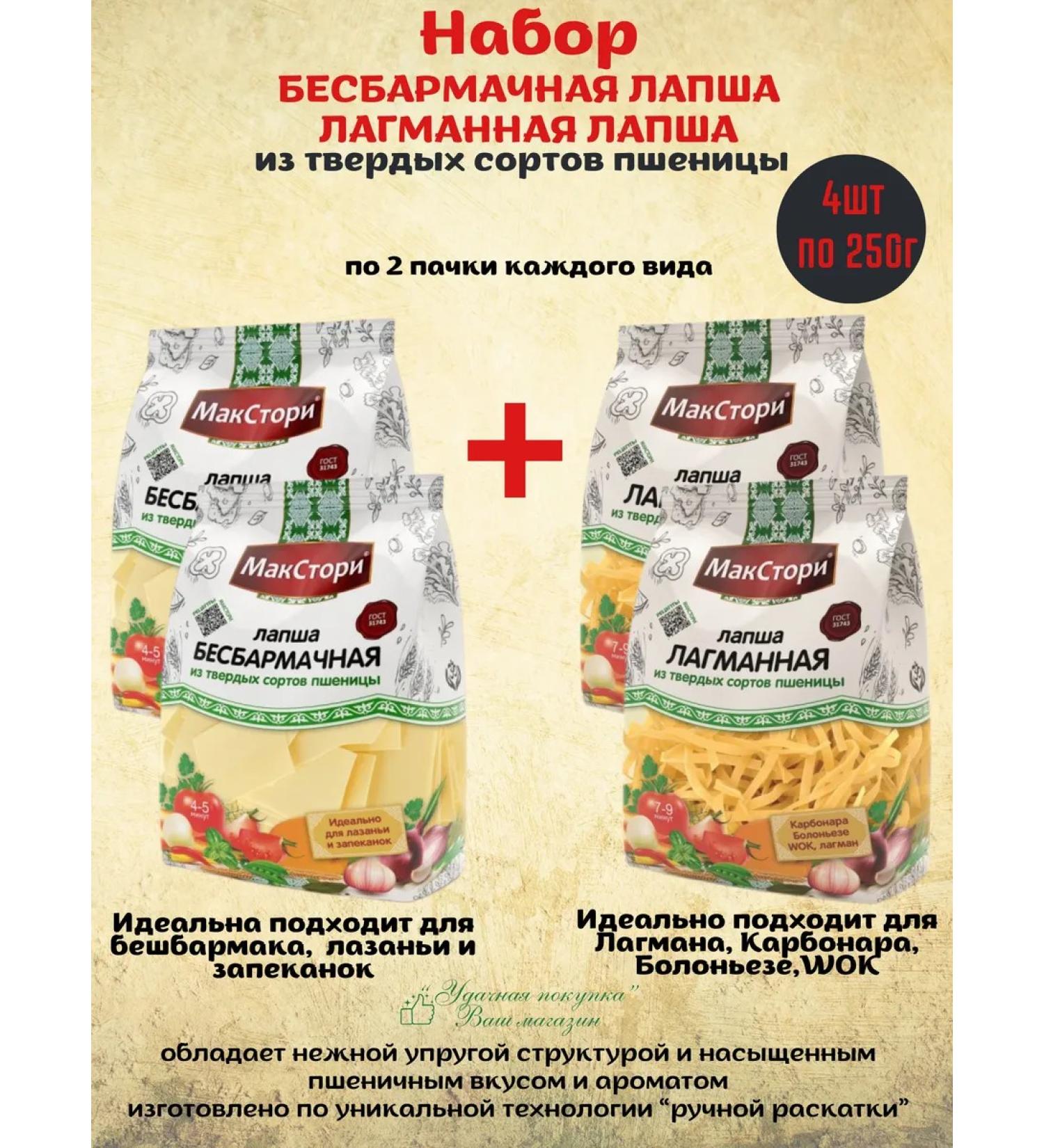MaxStory Set of noodles lagmann and sunbound for 2pcs of 250g - Buy Online on GoSupps.com