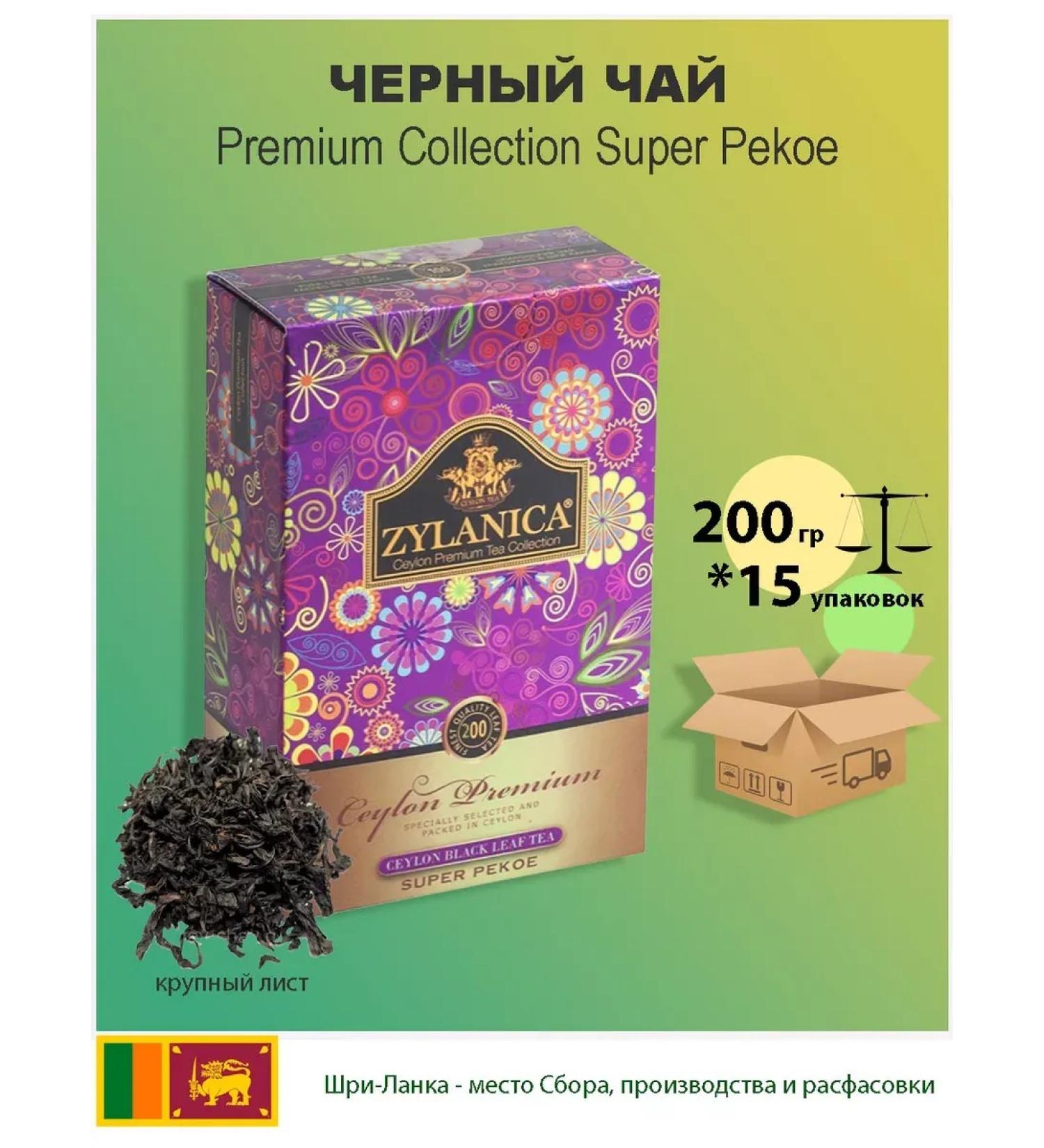 Zylanica Black tea Super Pekoe large sheet 200g
