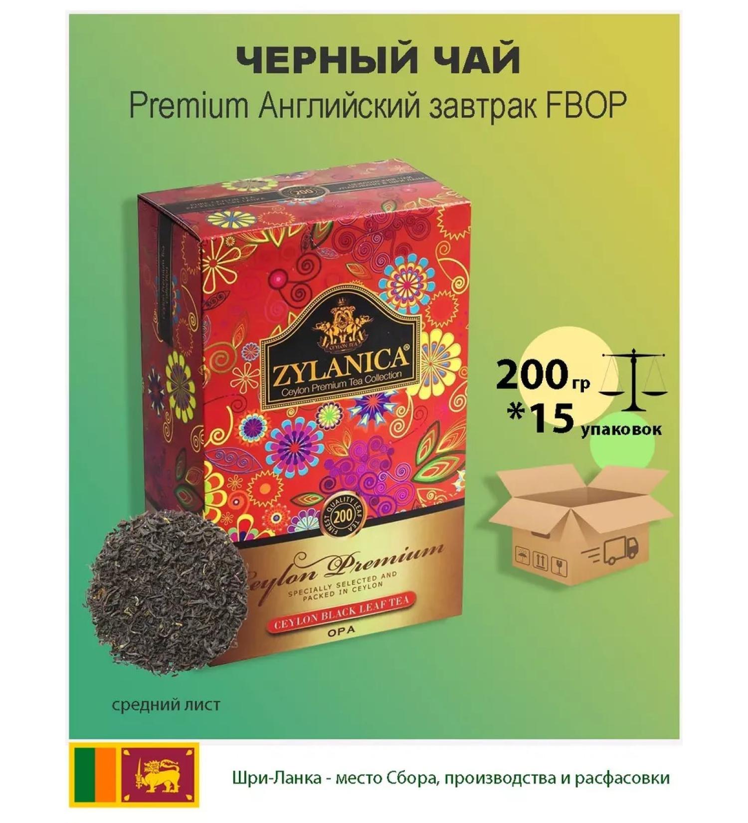 Zylanica Black tea English tomorrow middle sheet 200g