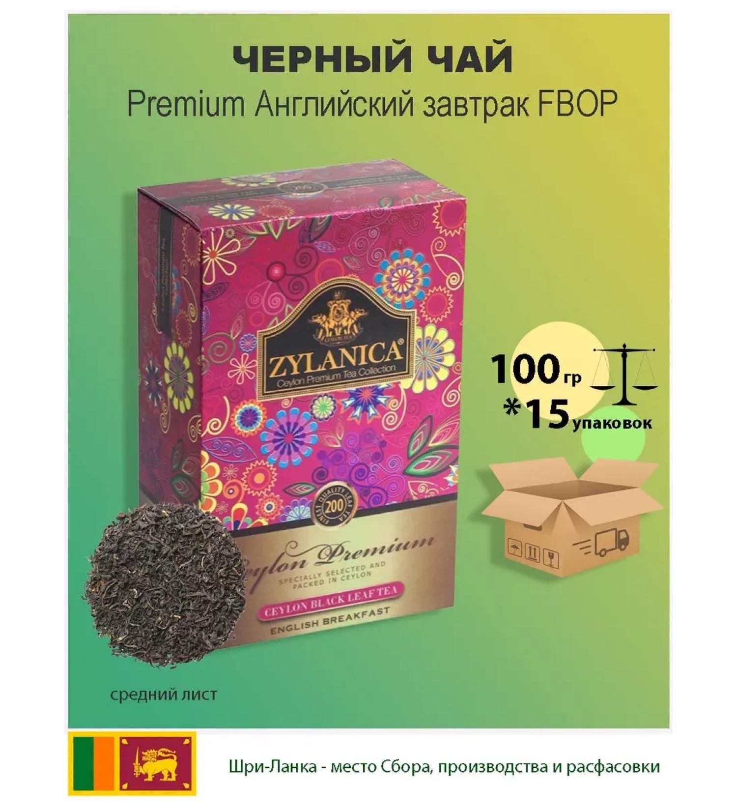 Zylanica Black tea English tomorrow middle sheet 100g