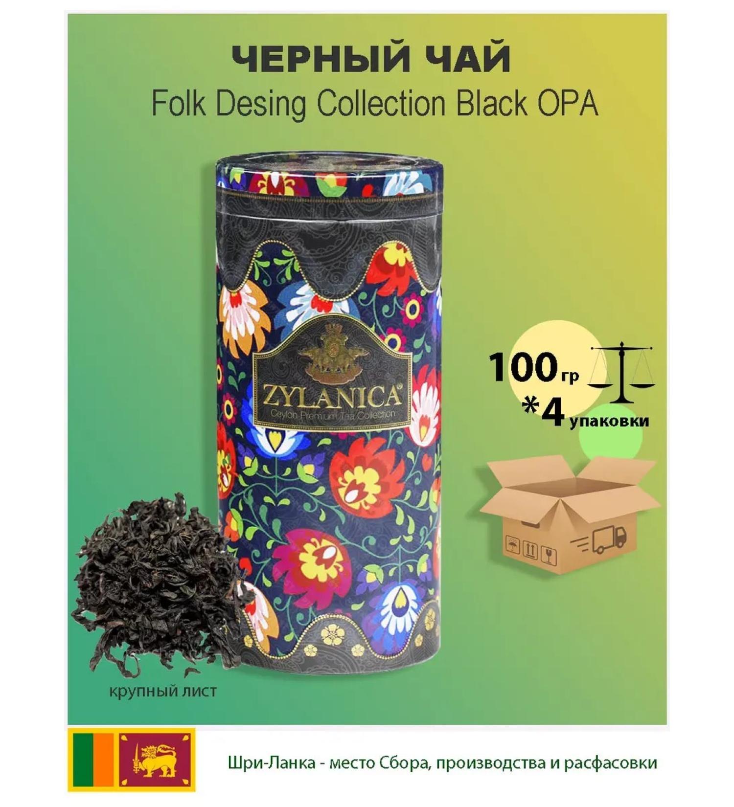 Zylanica Black tea Black Black Black Bank Bank 100g