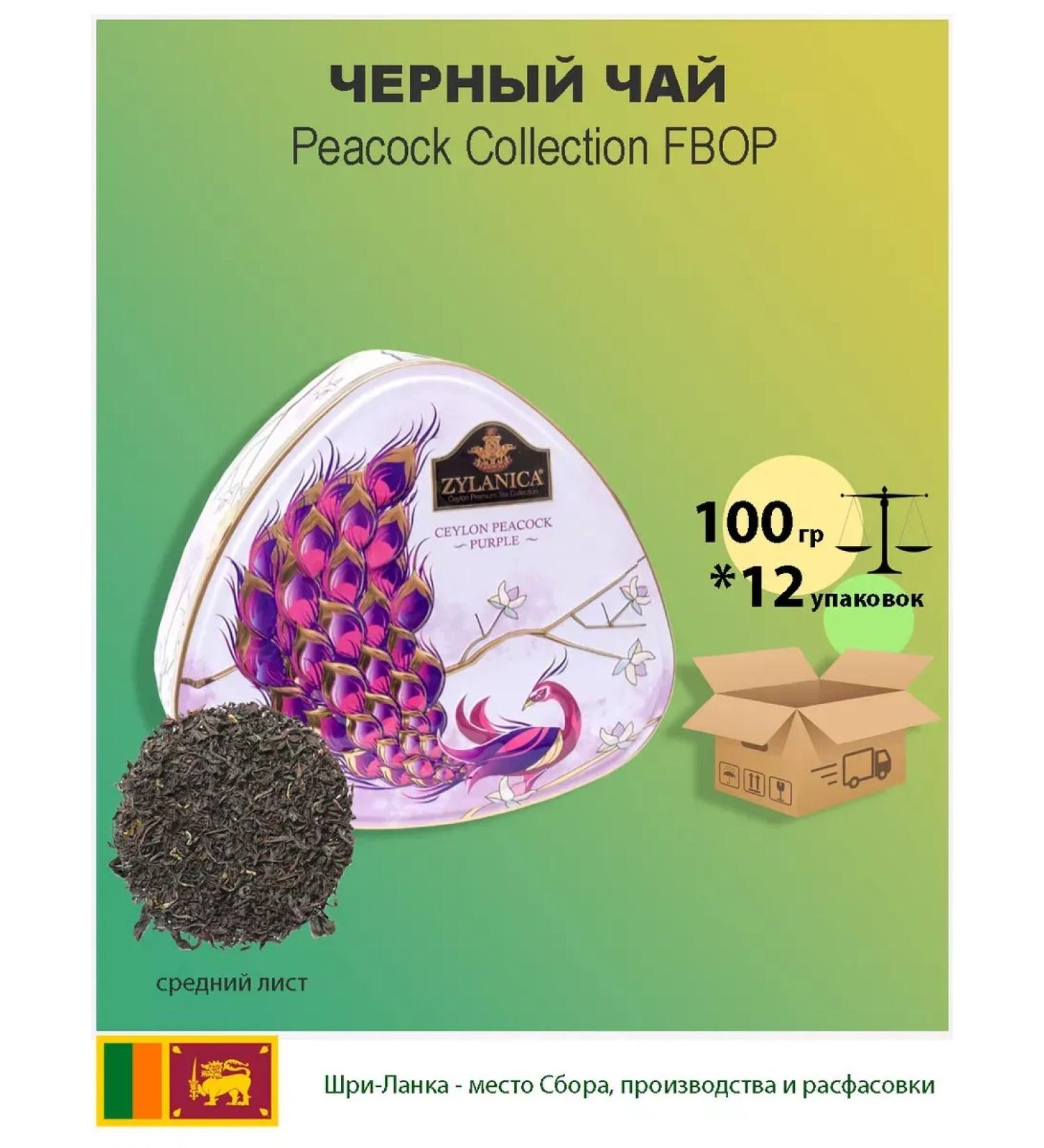 Zylanica Black tea fbop Middle sheet in the fourteenth gearbox 100g