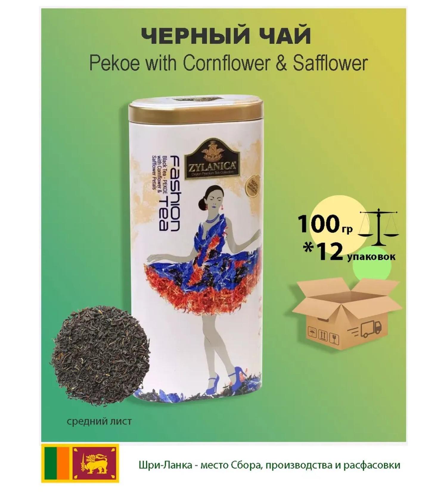 Zylanica Black tea Pekoe with cornflower and safflore in a fourteenth bank bank 100g