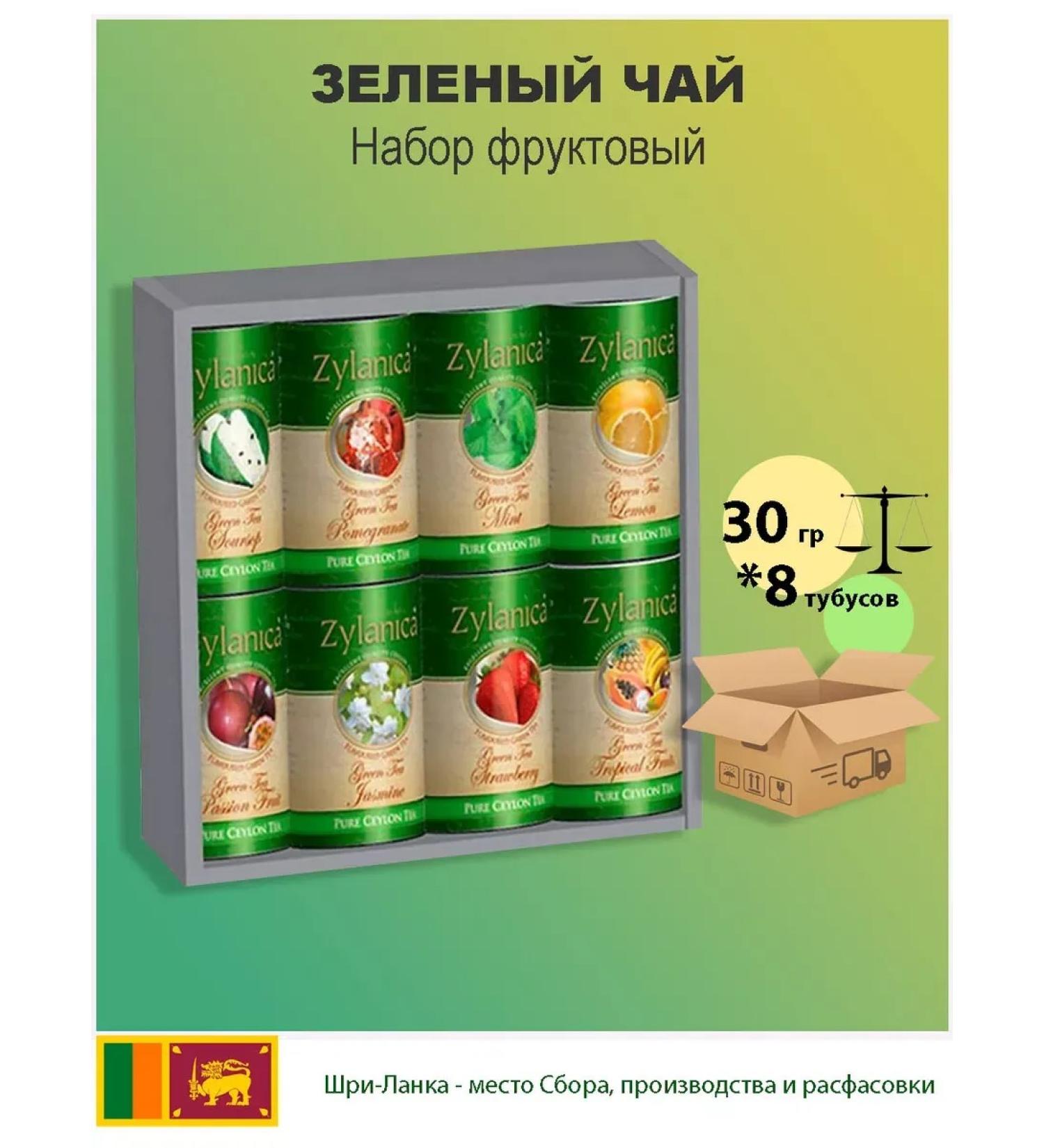 Zylanica Set of green fruit tea 8 types