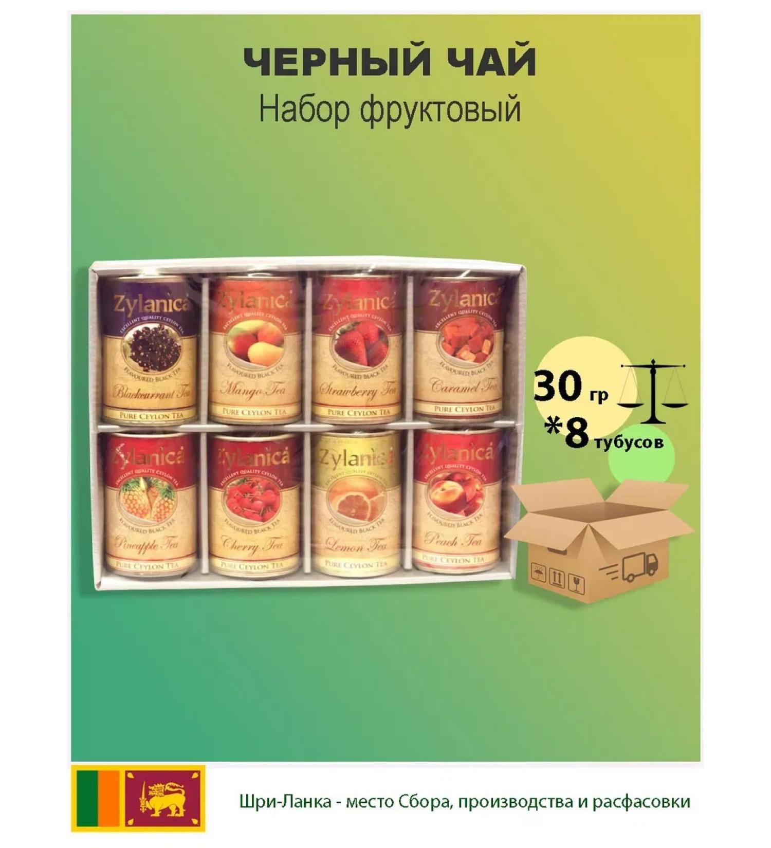 Zylanica Set of black fruit tea 8 types