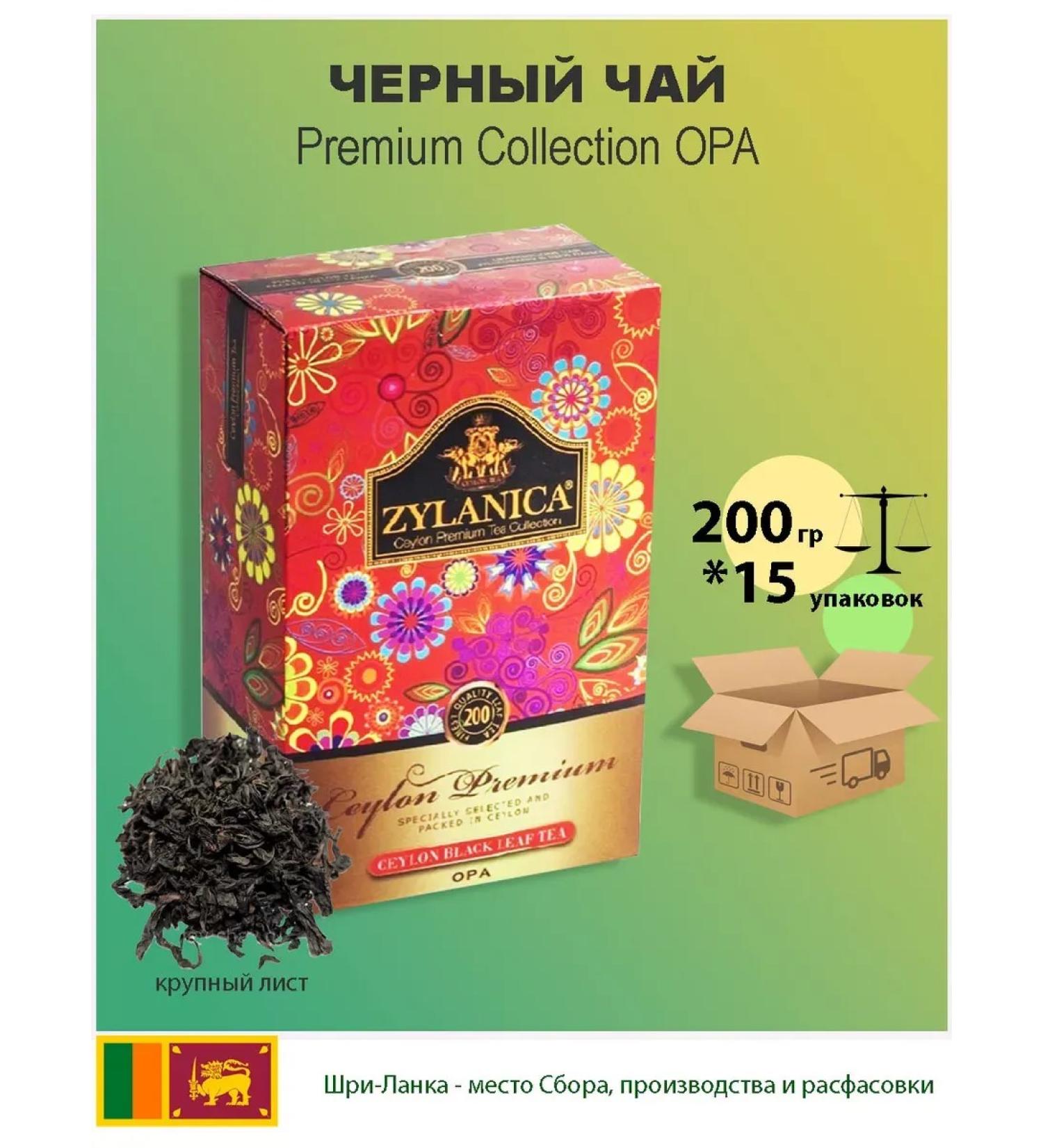 Zylanica Black tea large sheet premium 200g